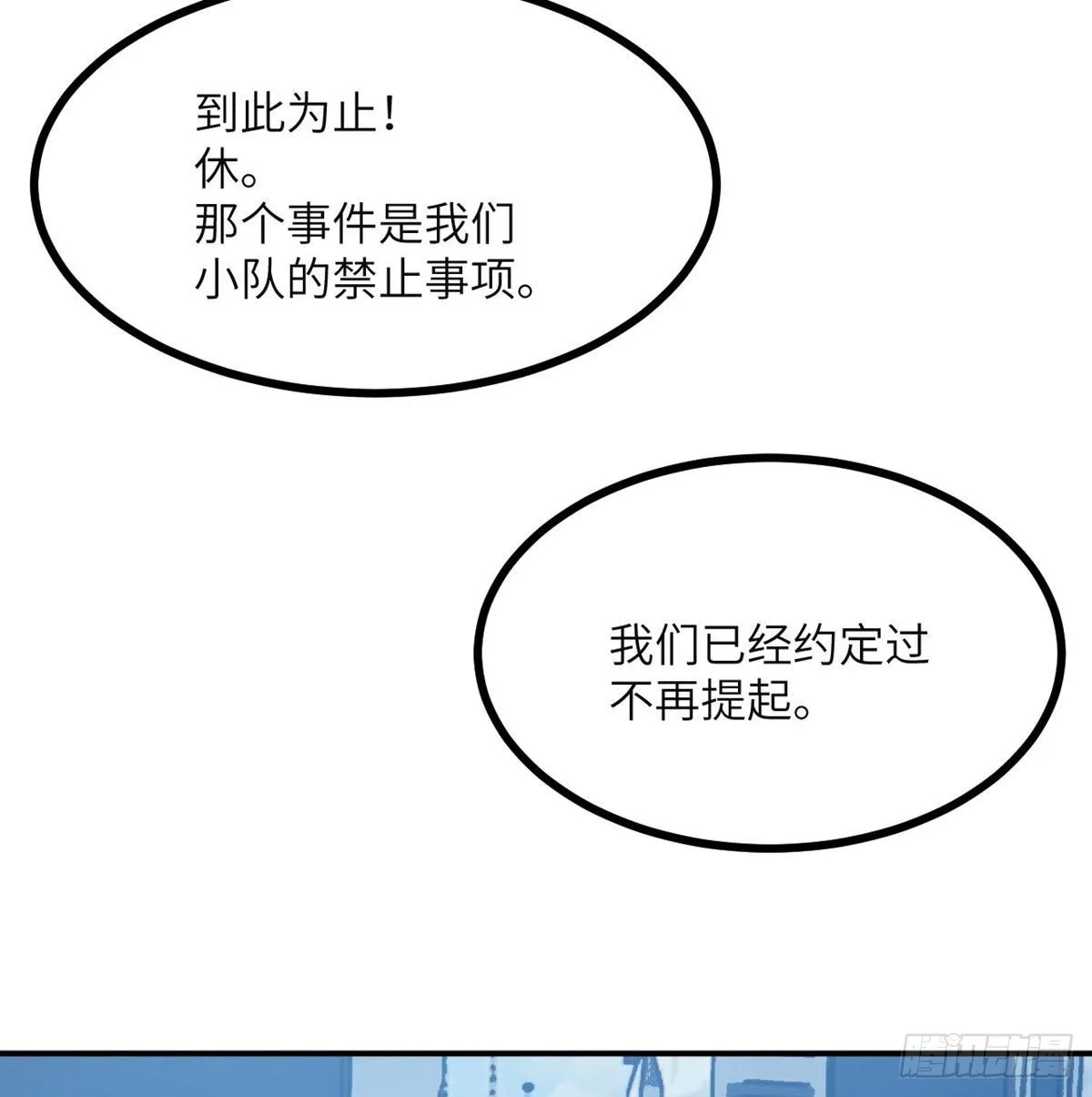 第66话 友情 第24页