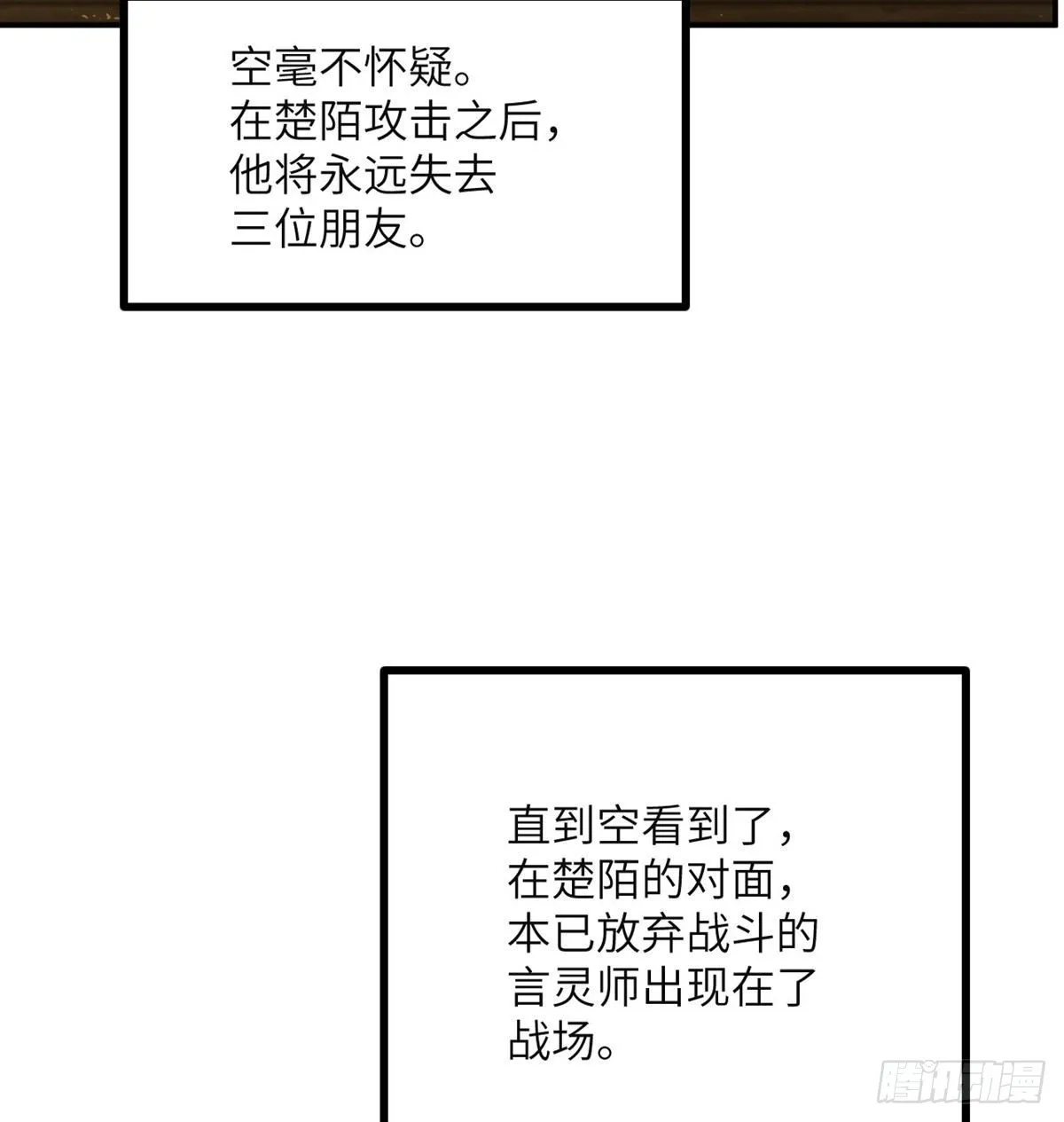 第66话 友情 第66页