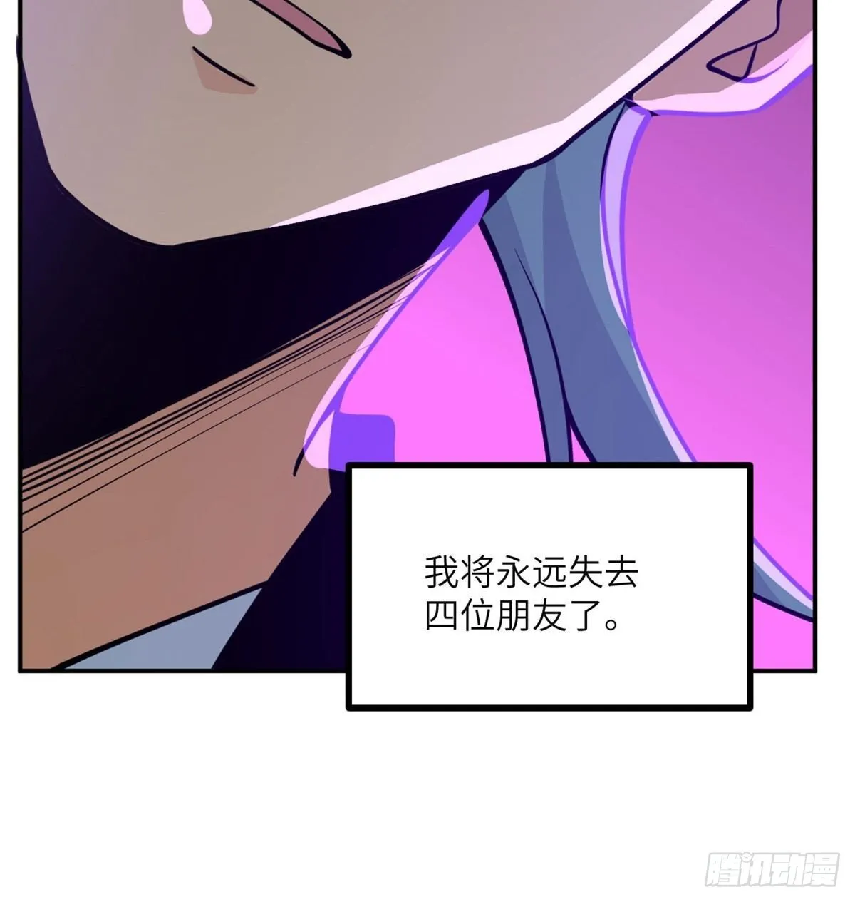 第66话 友情 第71页