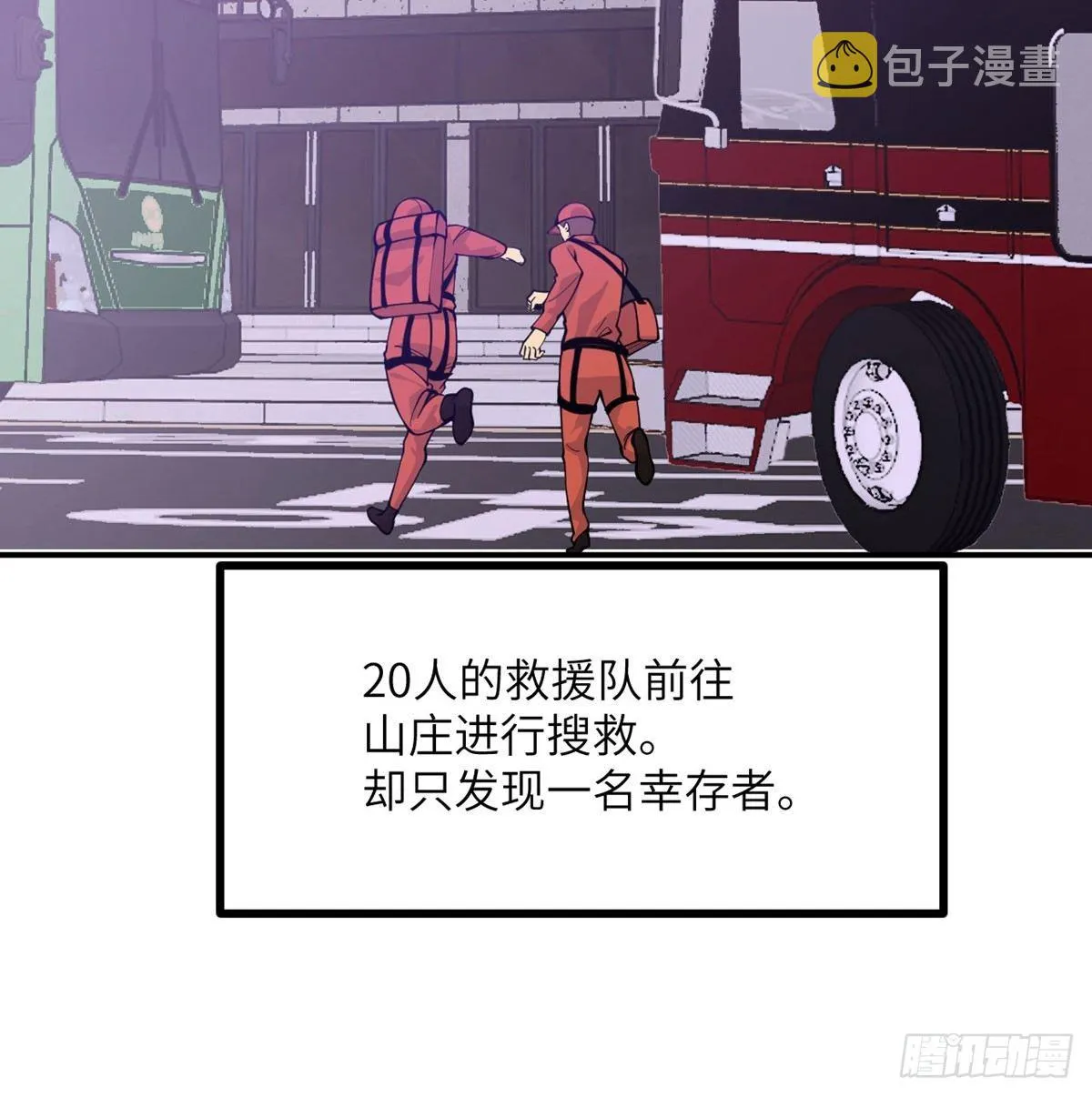 第67话 斗志 第4页
