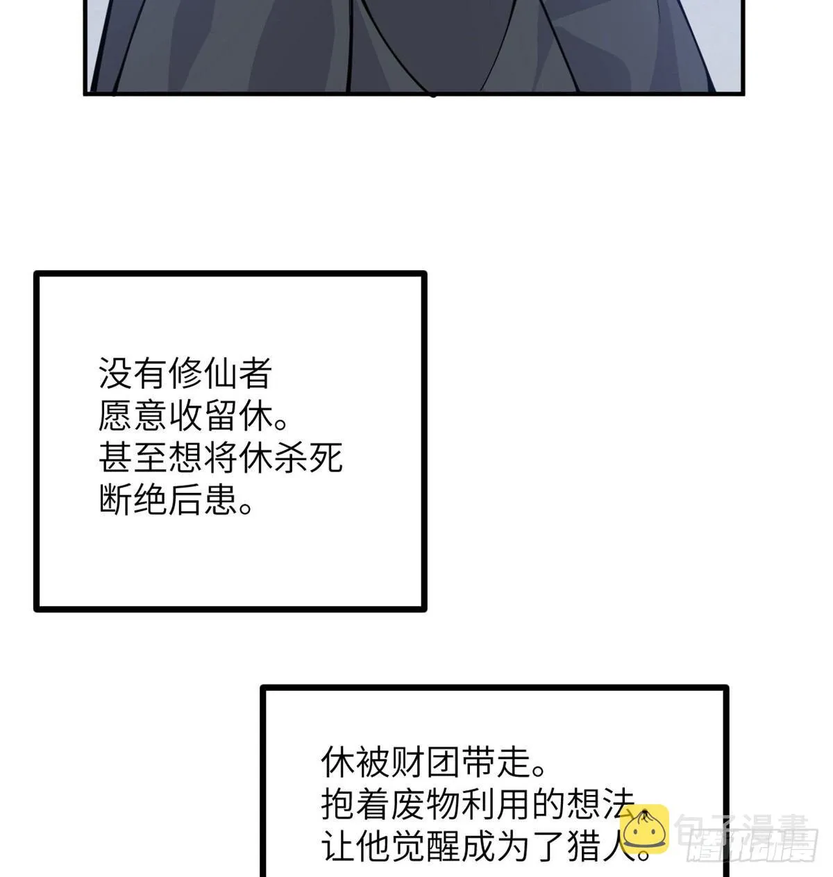 第67话 斗志 第18页