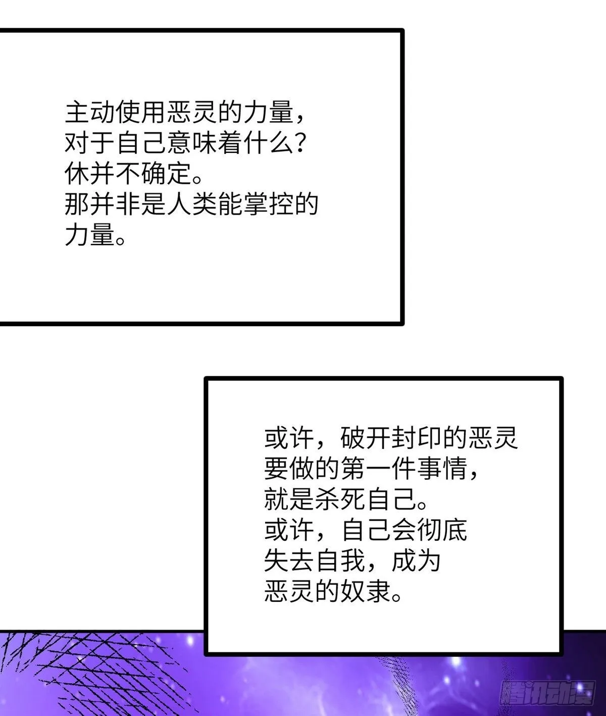 第67话 斗志 第32页