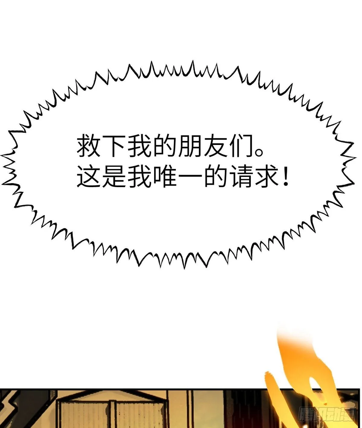 第67话 斗志 第37页
