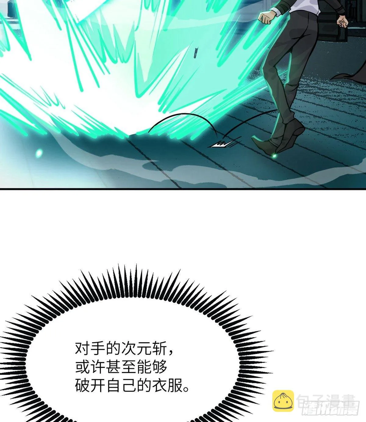 第67话 斗志 第71页