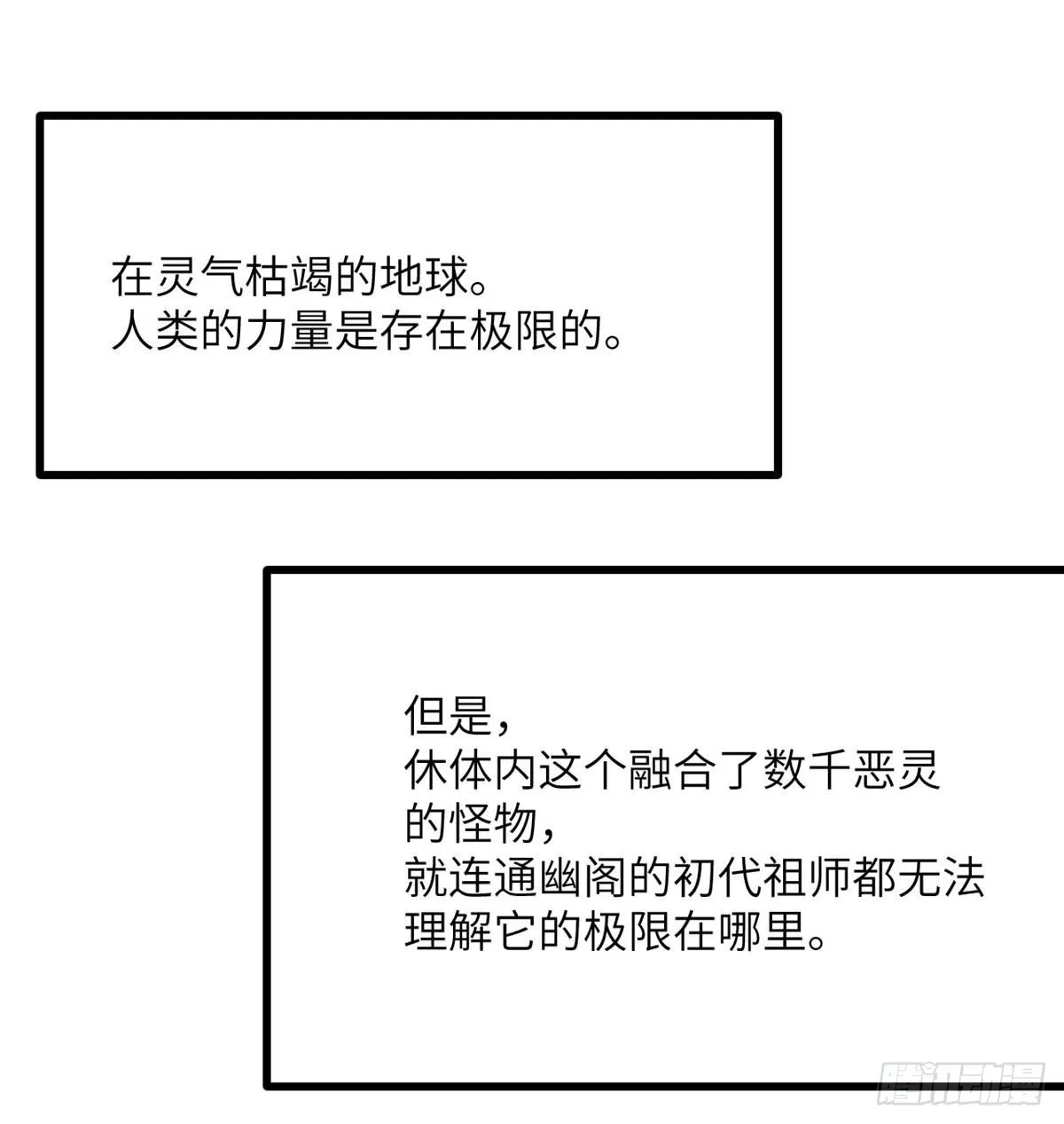 第68话 永恒的放逐 第4页