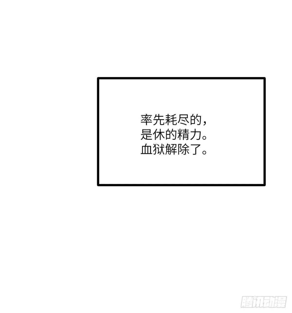 第68话 永恒的放逐 第21页