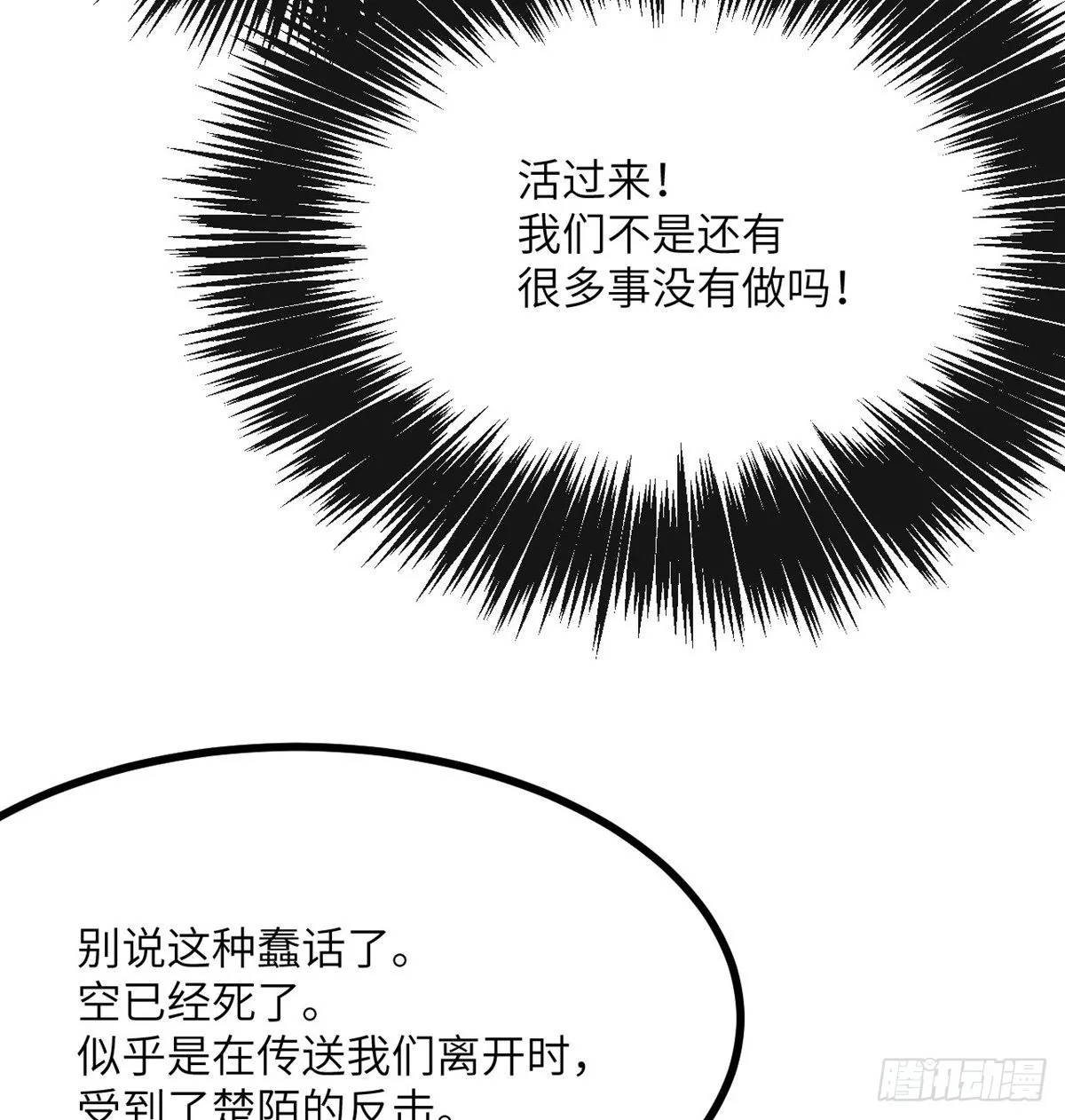 第68话 永恒的放逐 第60页