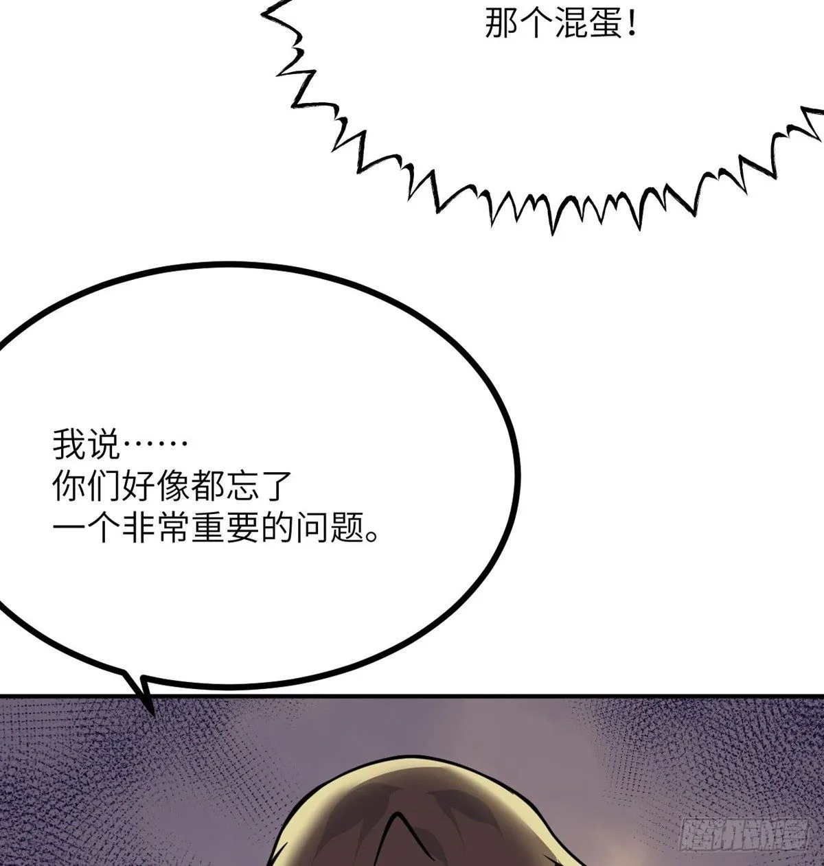 第68话 永恒的放逐 第66页