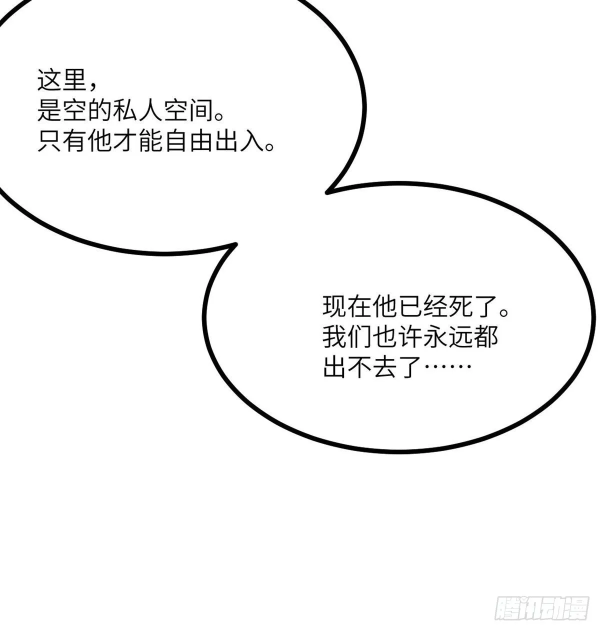 第68话 永恒的放逐 第68页