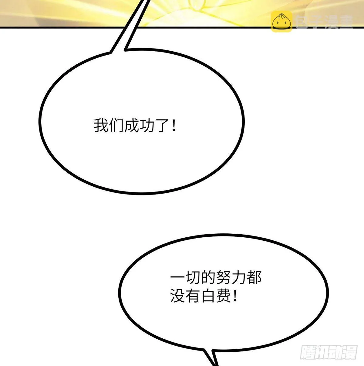 第69话 幸福的生活 第4页