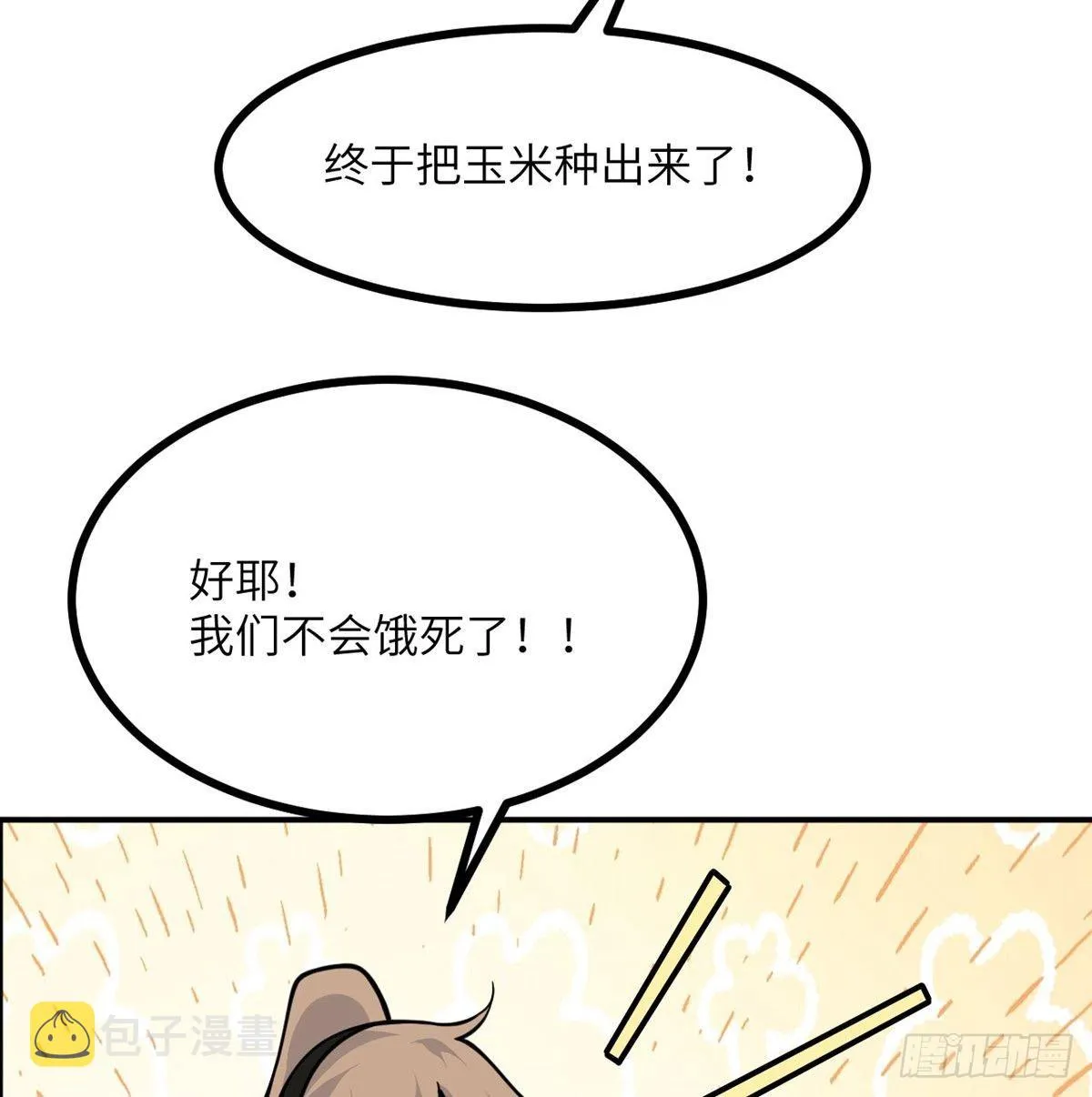 第69话 幸福的生活 第6页