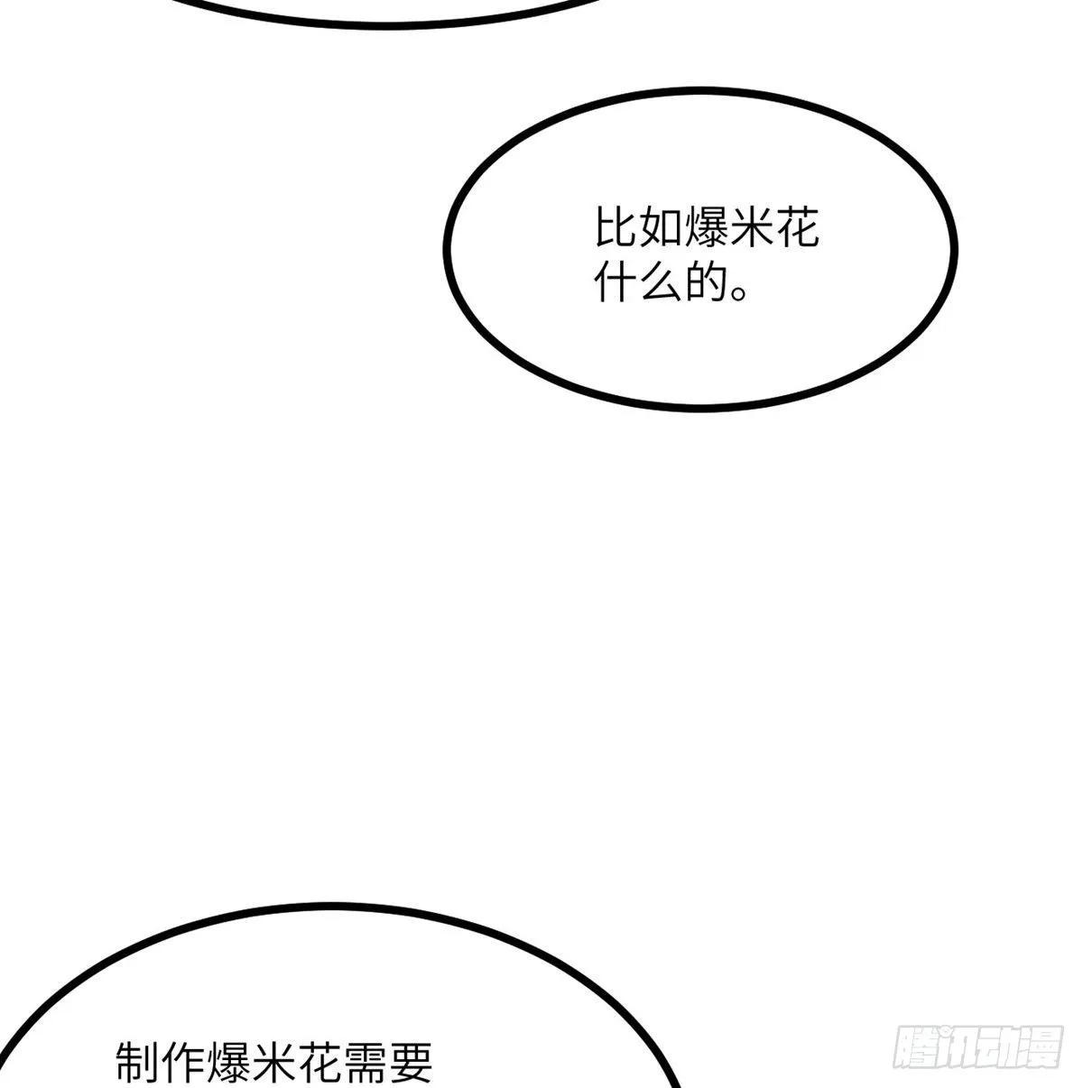 第69话 幸福的生活 第12页