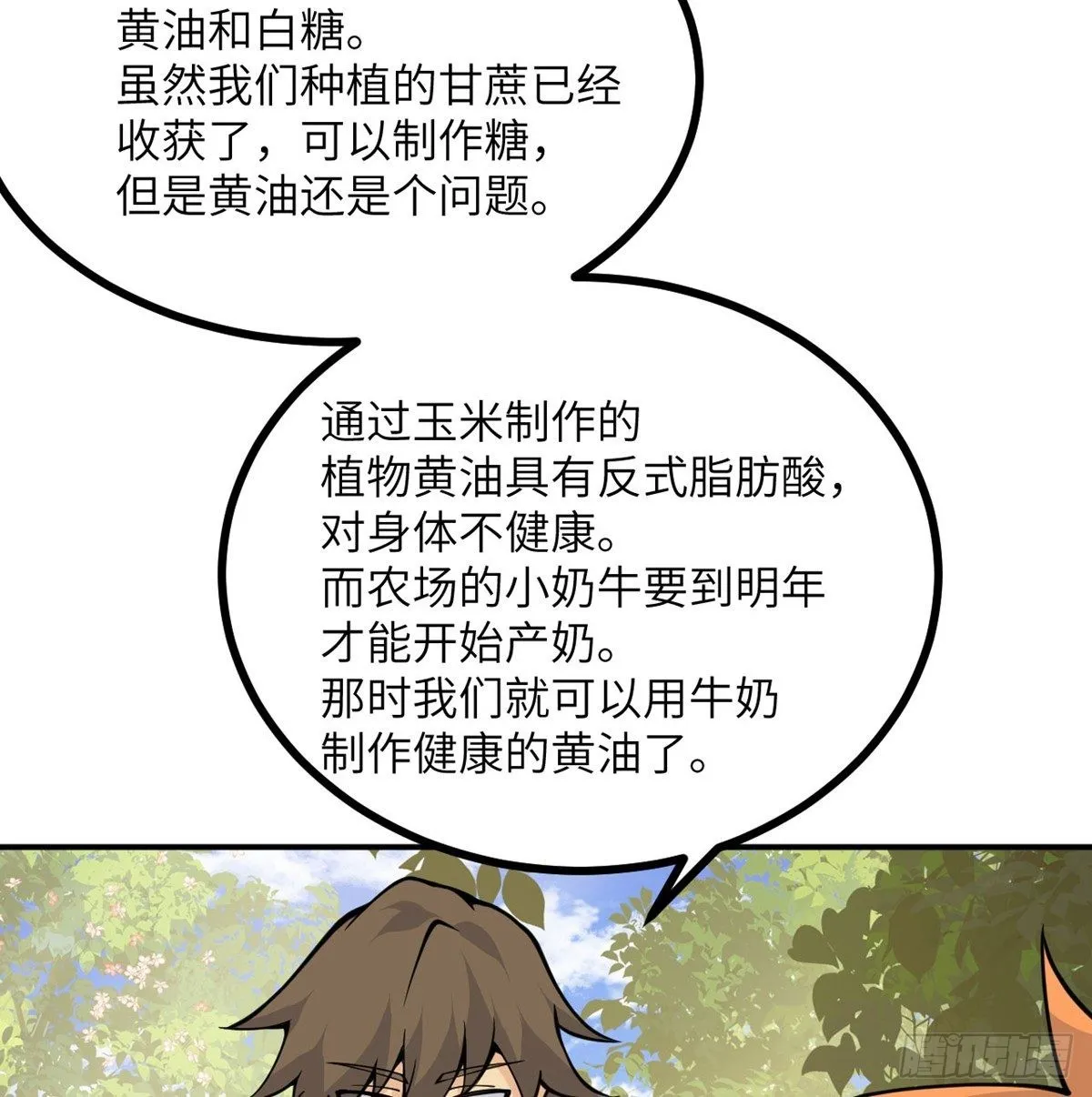 第69话 幸福的生活 第13页