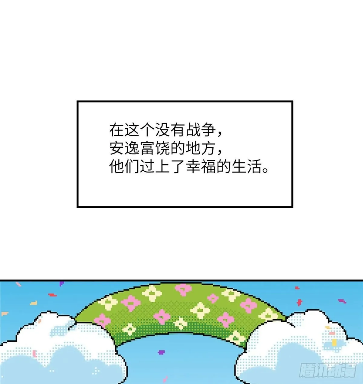 第69话 幸福的生活 第16页