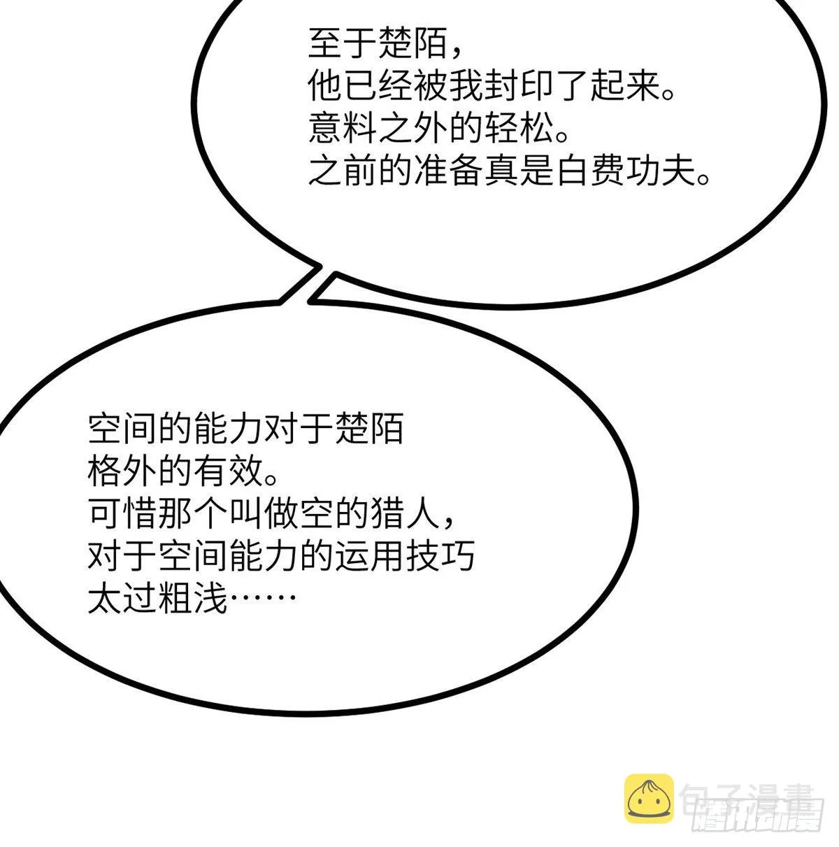 第69话 幸福的生活 第67页