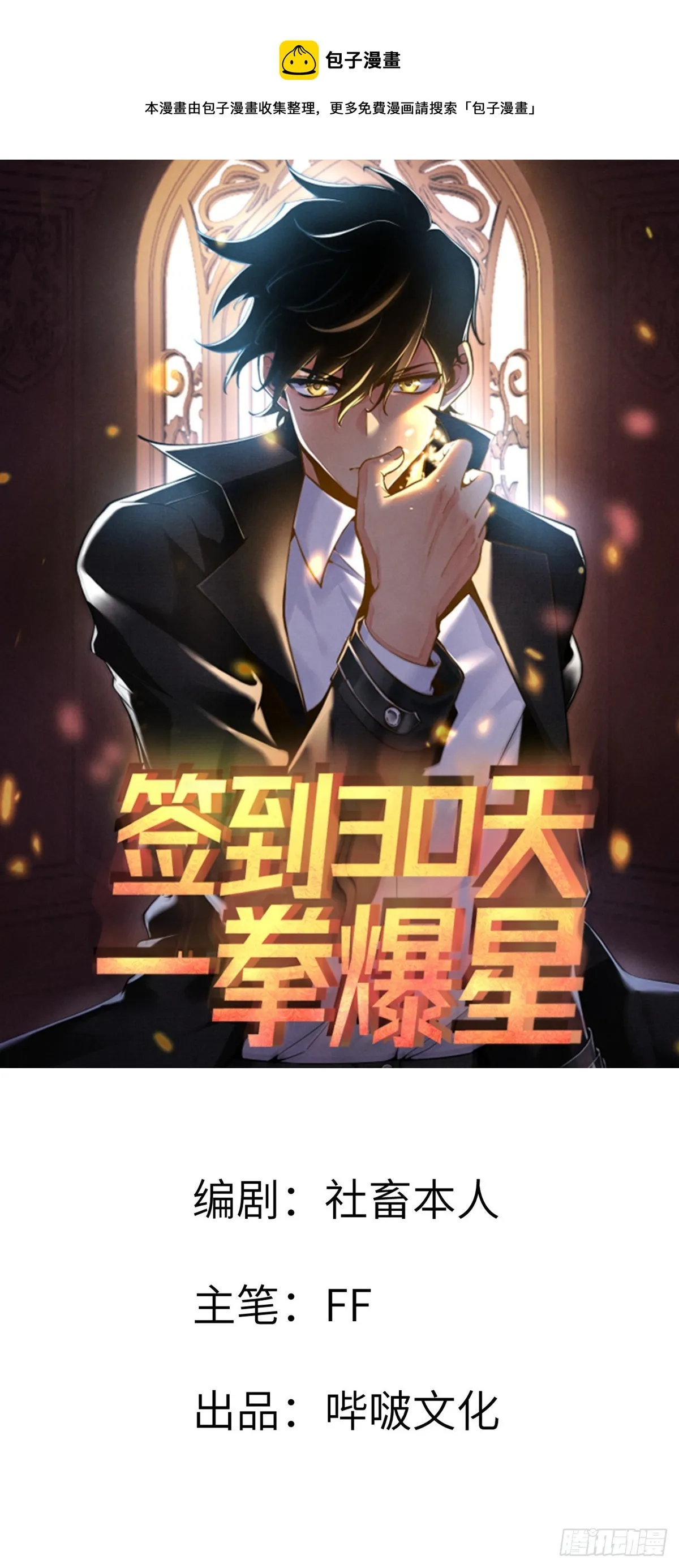 第70话 公平决斗 第1页