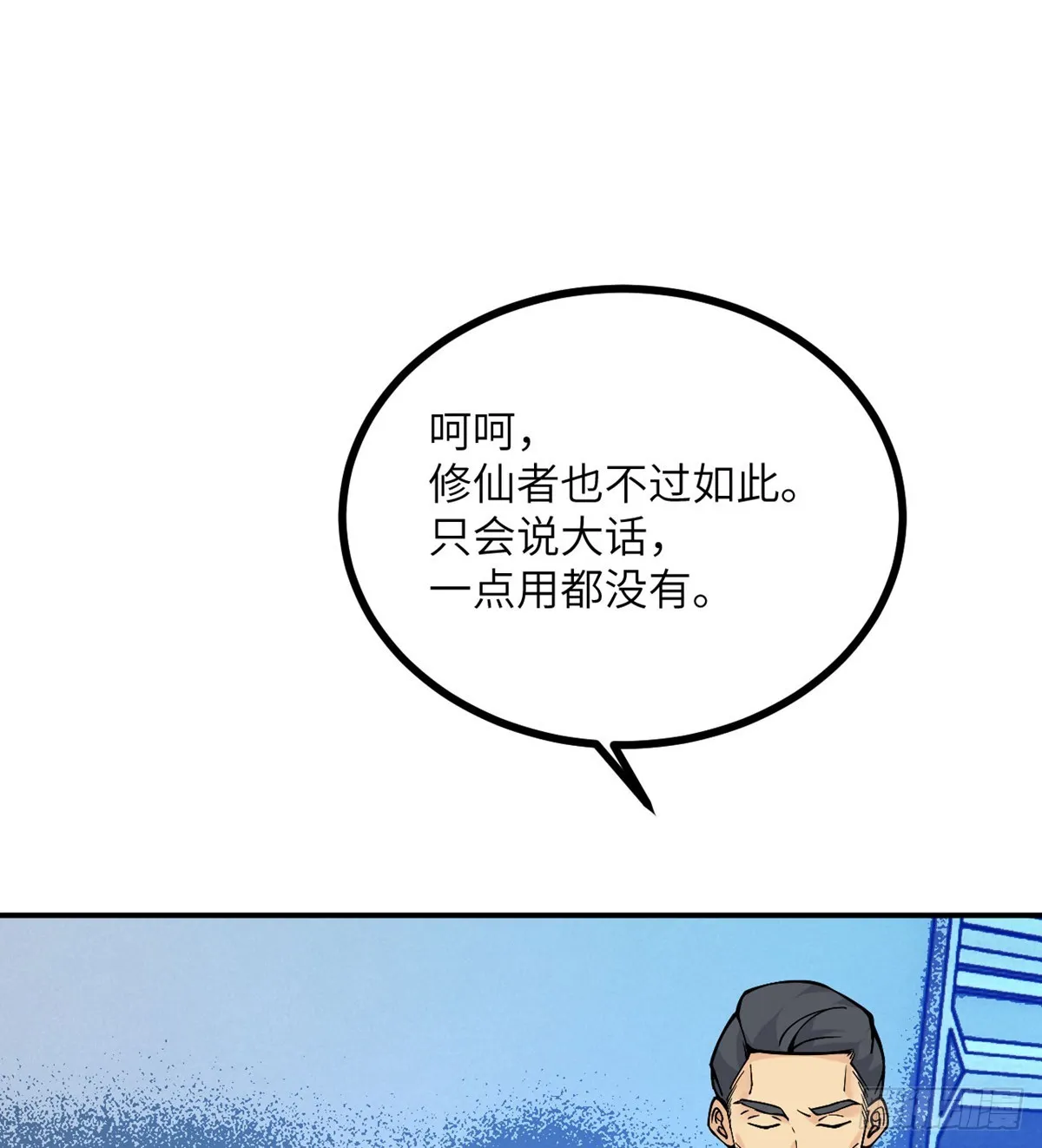 第70话 公平决斗 第2页