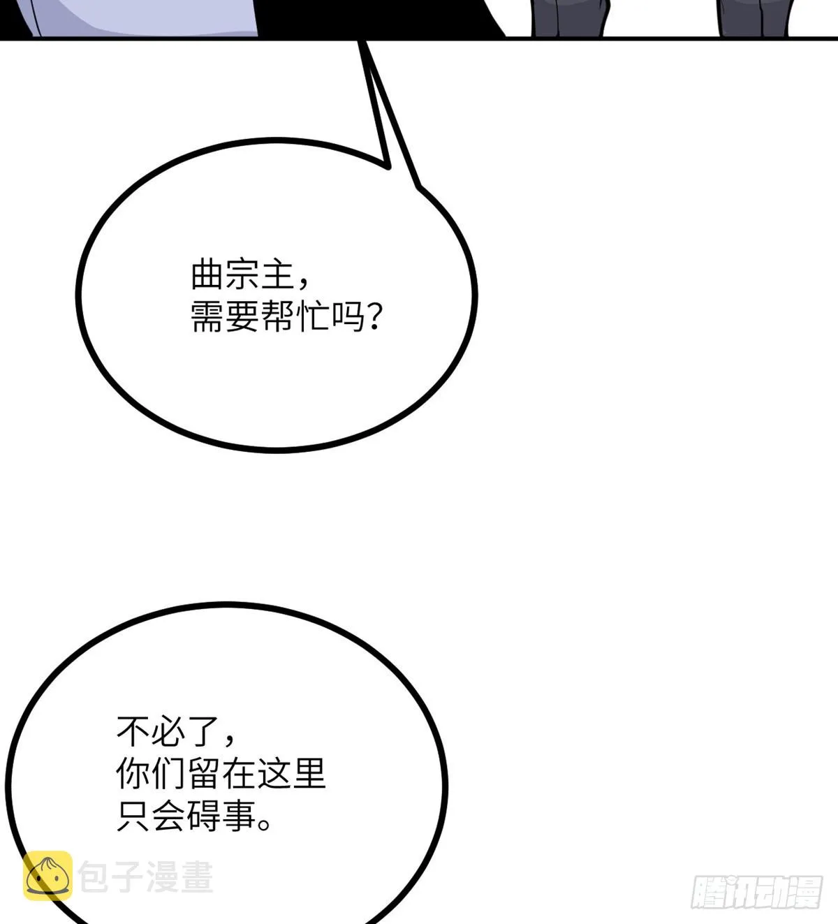 第70话 公平决斗 第4页