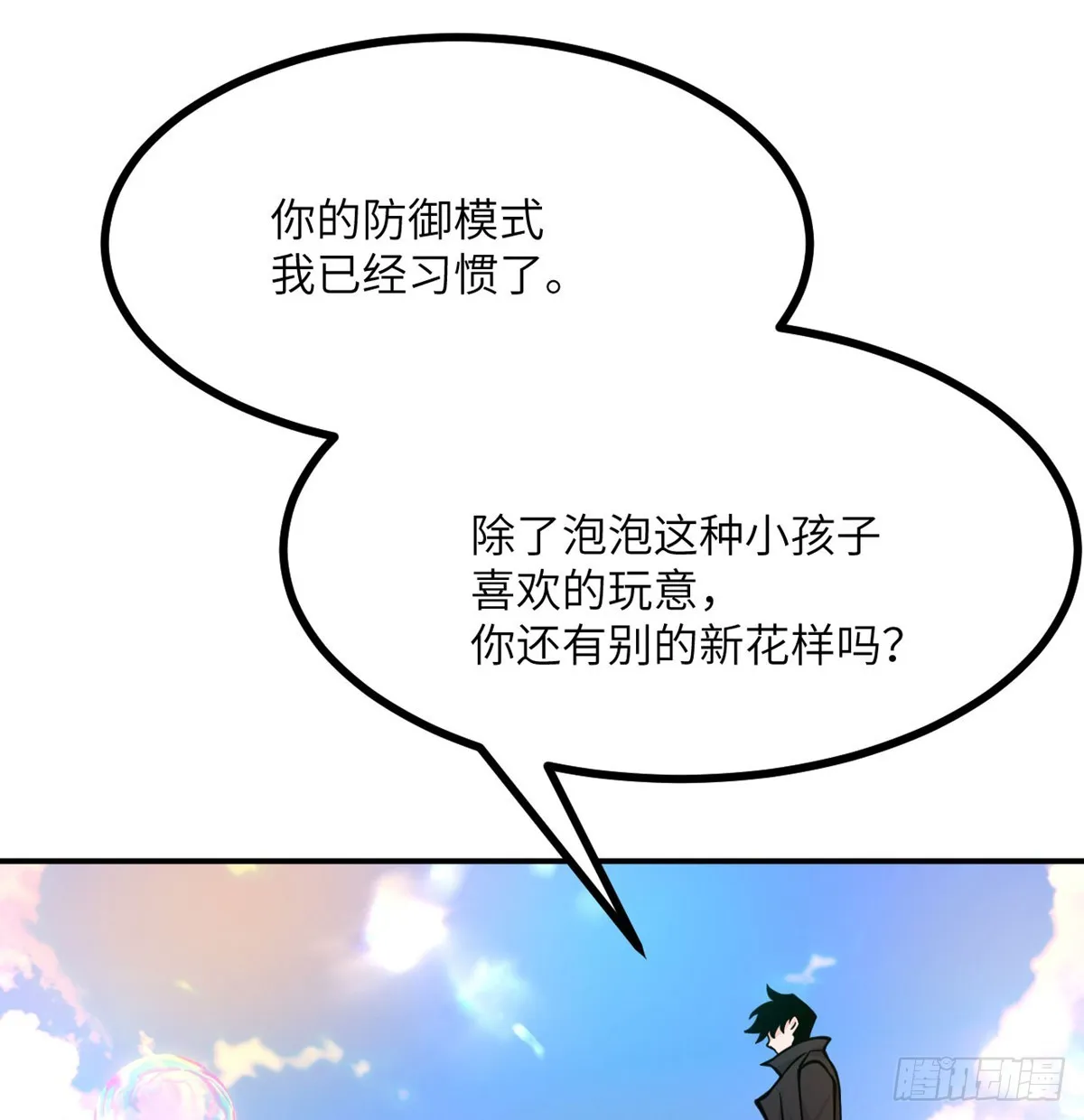 第70话 公平决斗 第18页