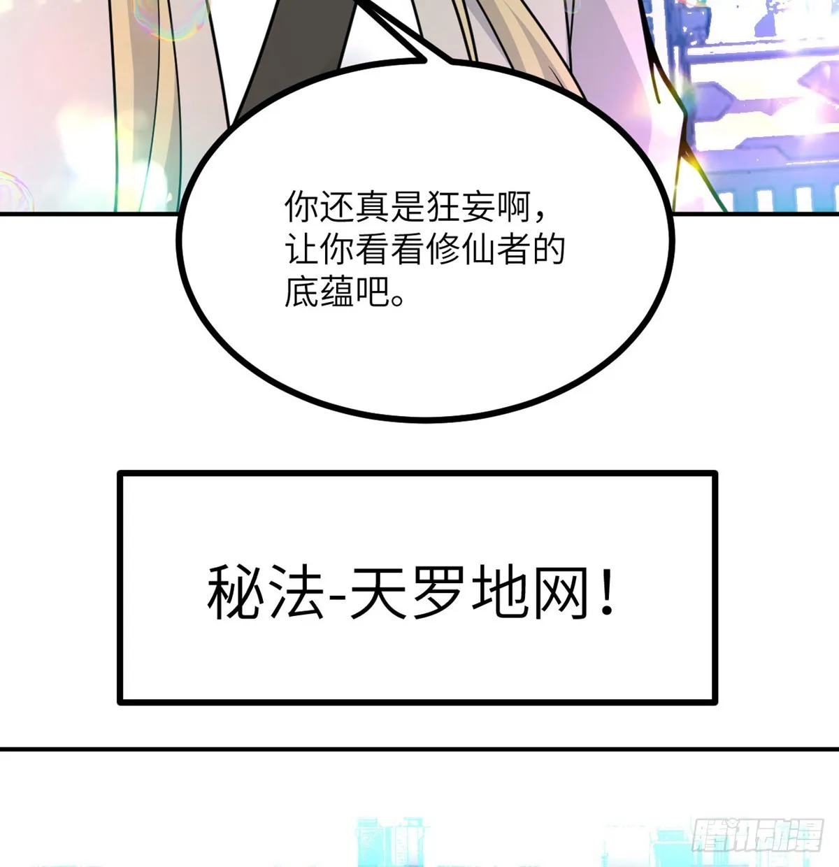 第70话 公平决斗 第20页