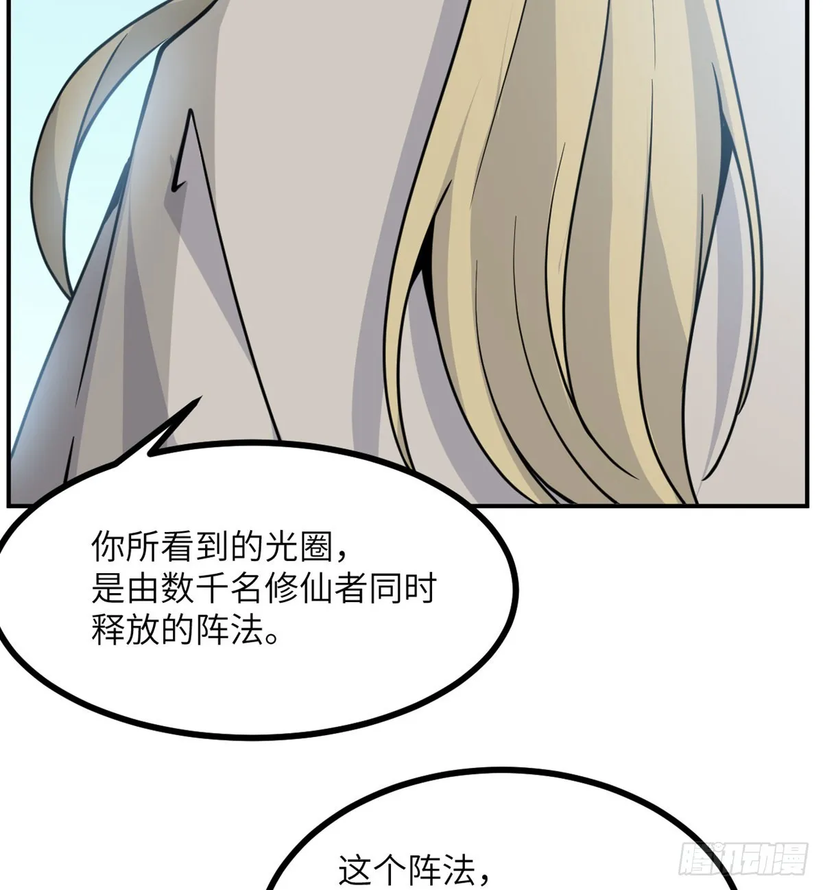 第70话 公平决斗 第32页