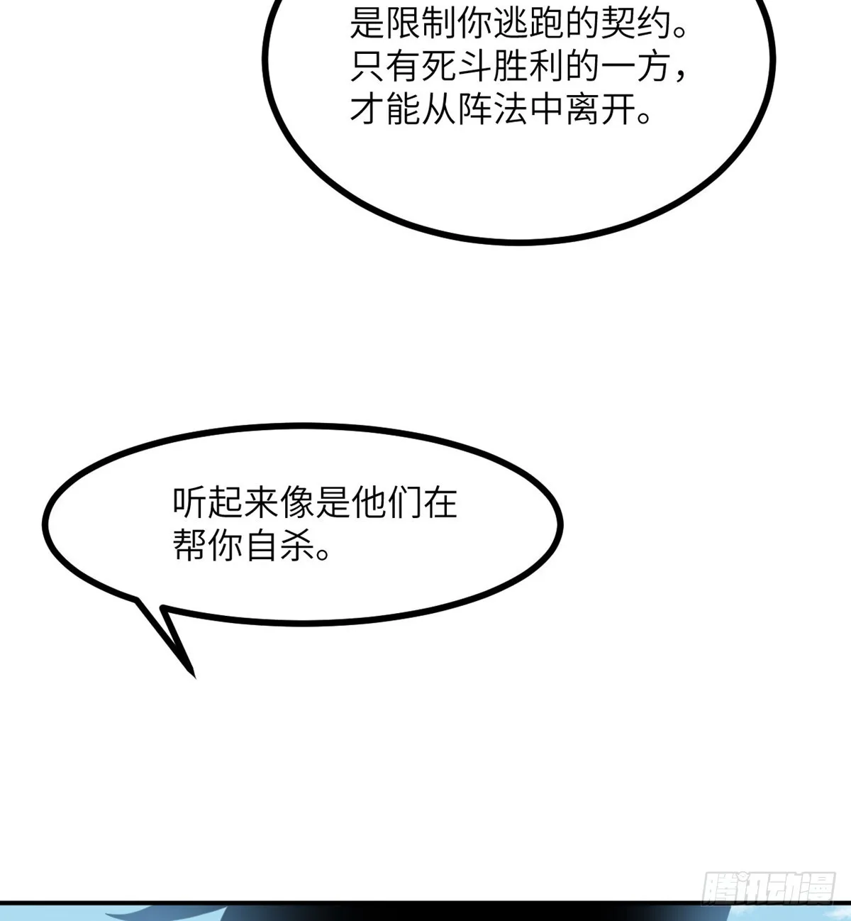 第70话 公平决斗 第33页