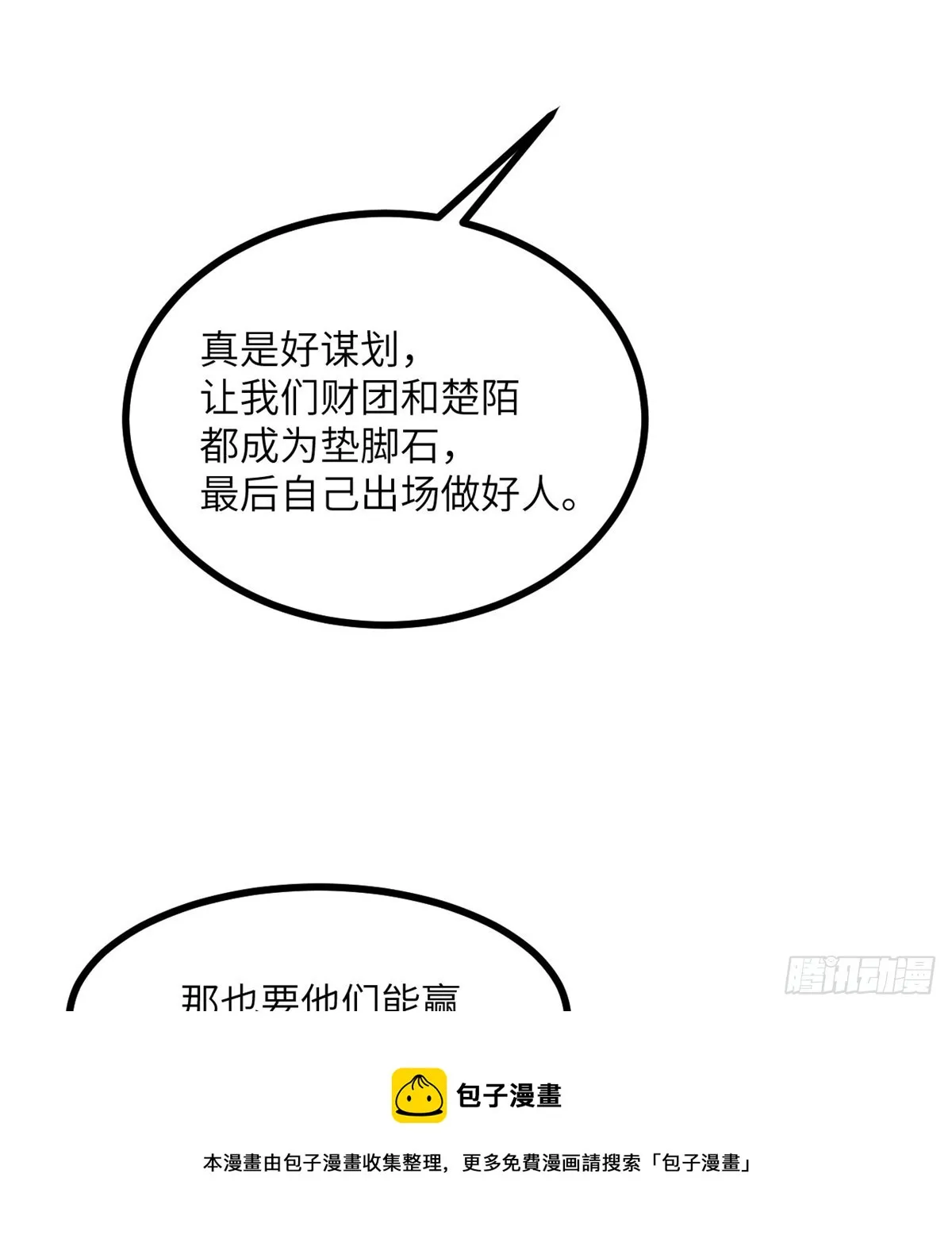 第70话 公平决斗 第50页