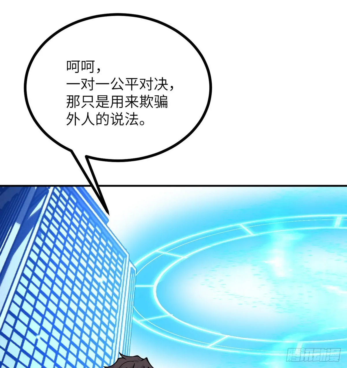 第70话 公平决斗 第53页