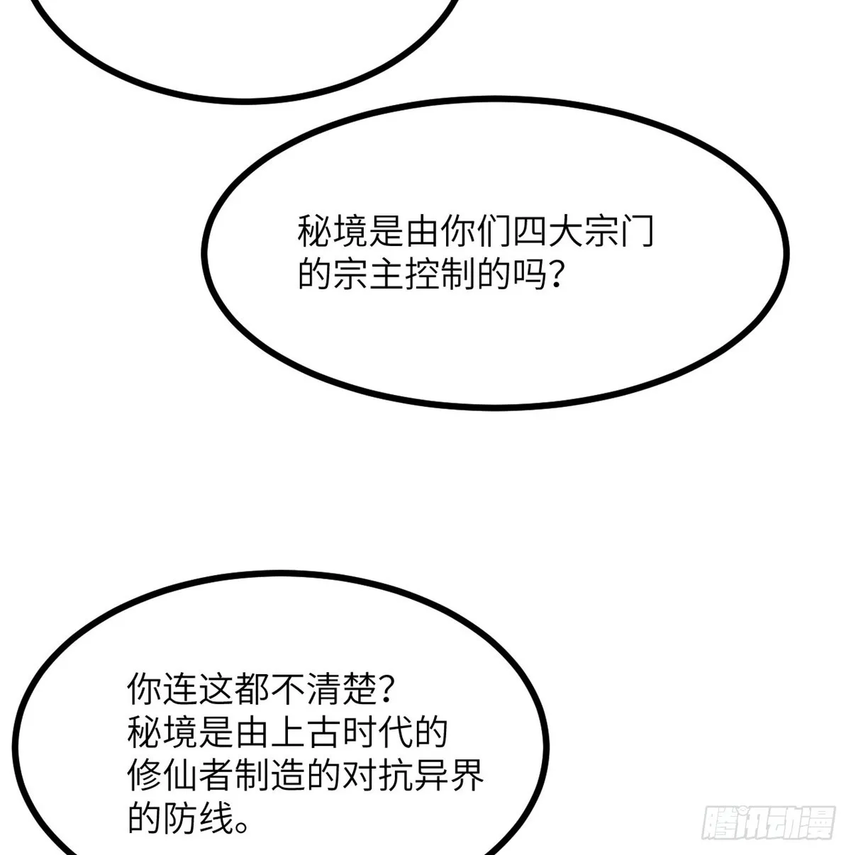 第70话 公平决斗 第59页