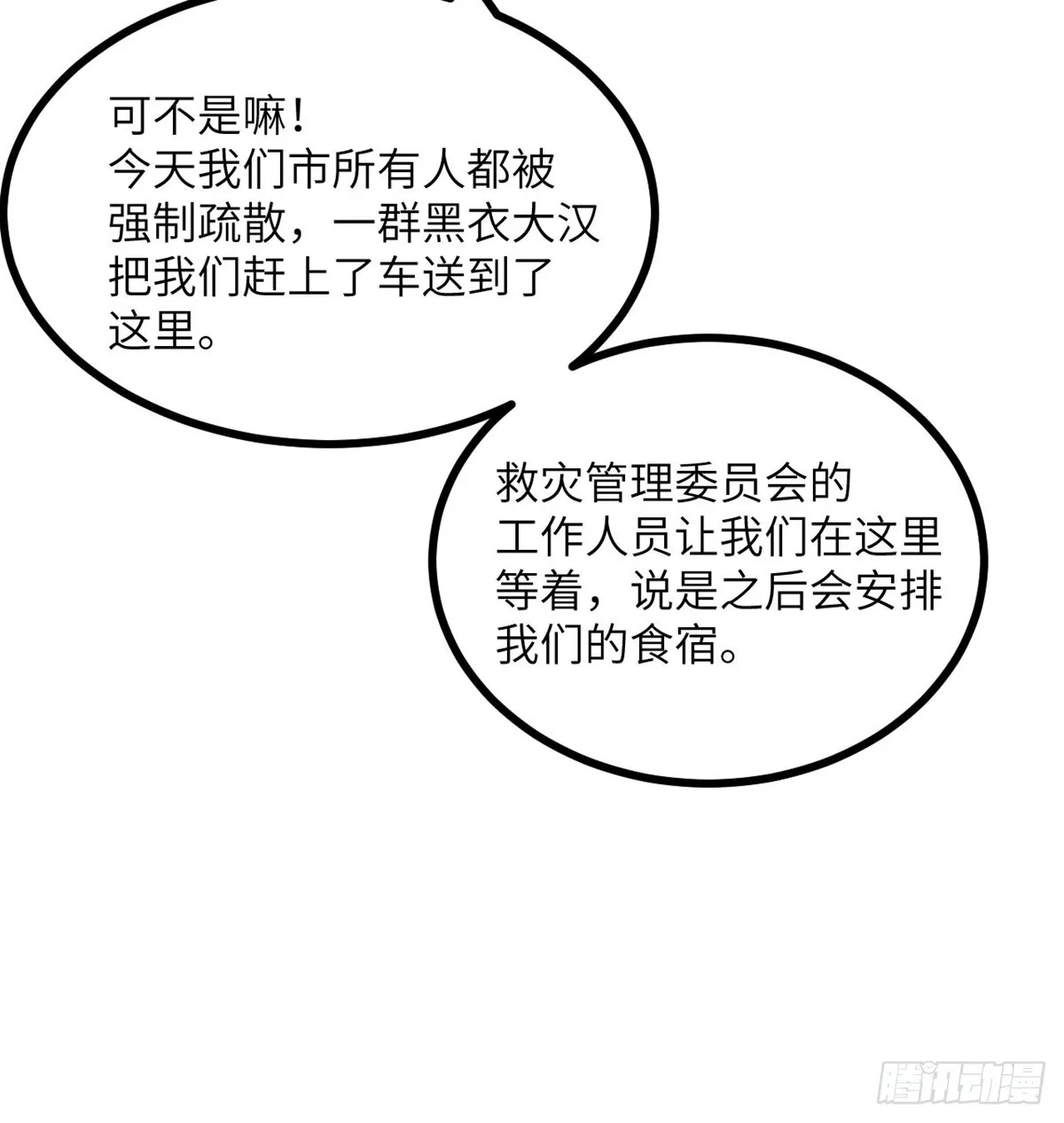 第71话 一人即天灾 第7页