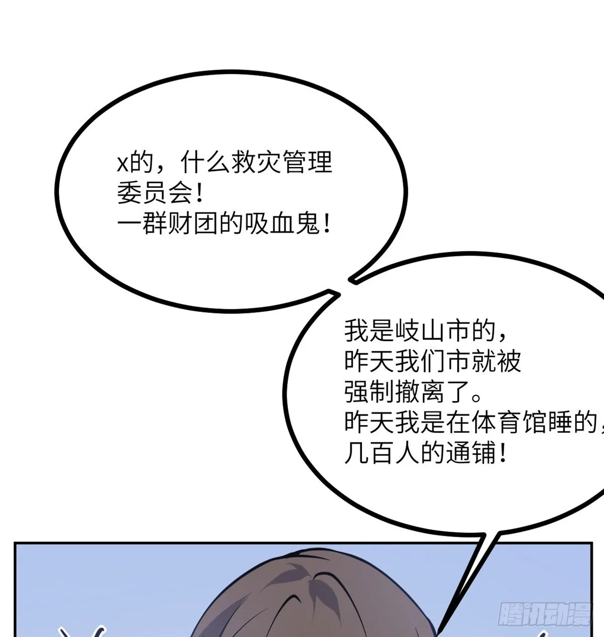 第71话 一人即天灾 第8页