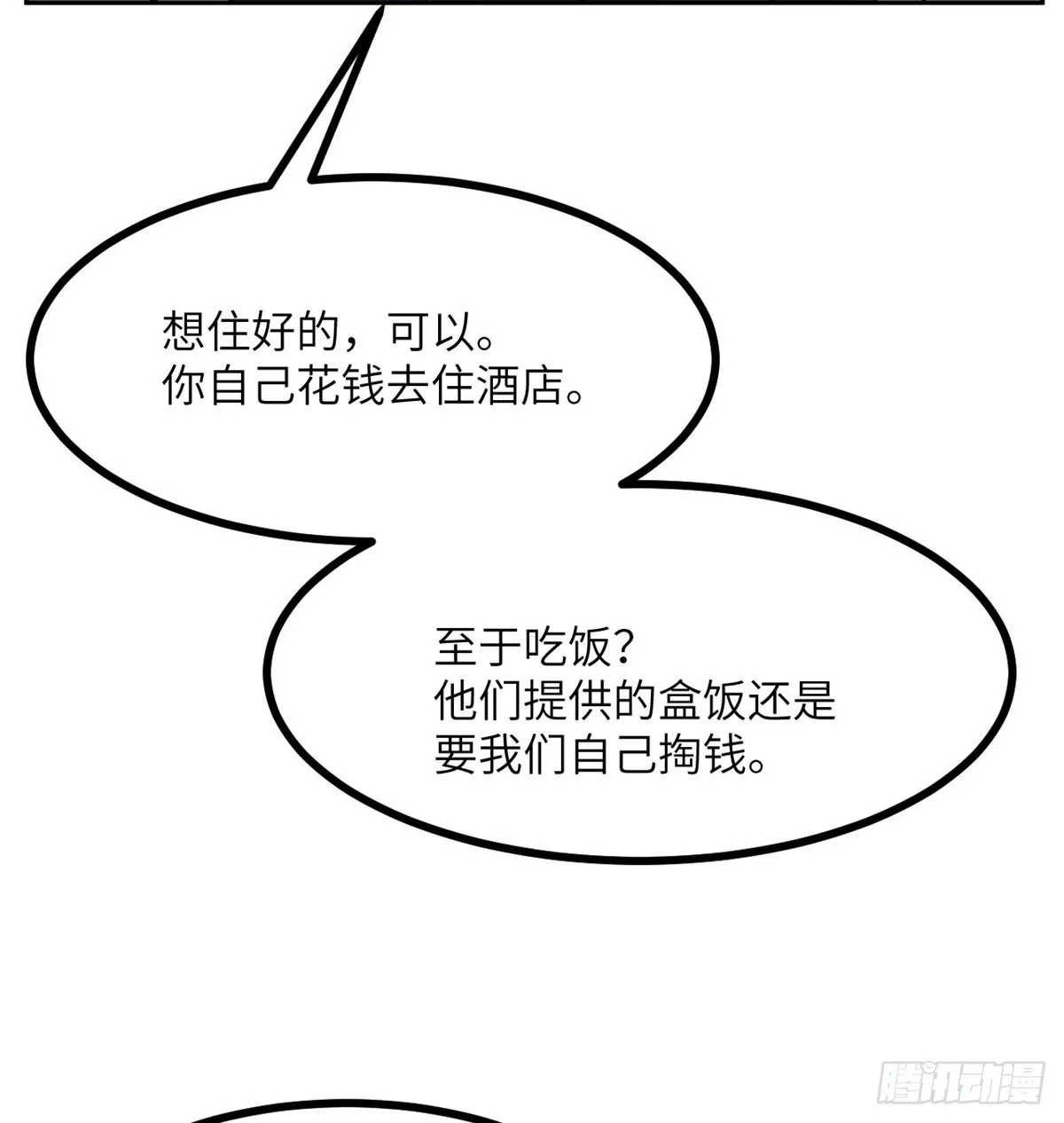 第71话 一人即天灾 第10页