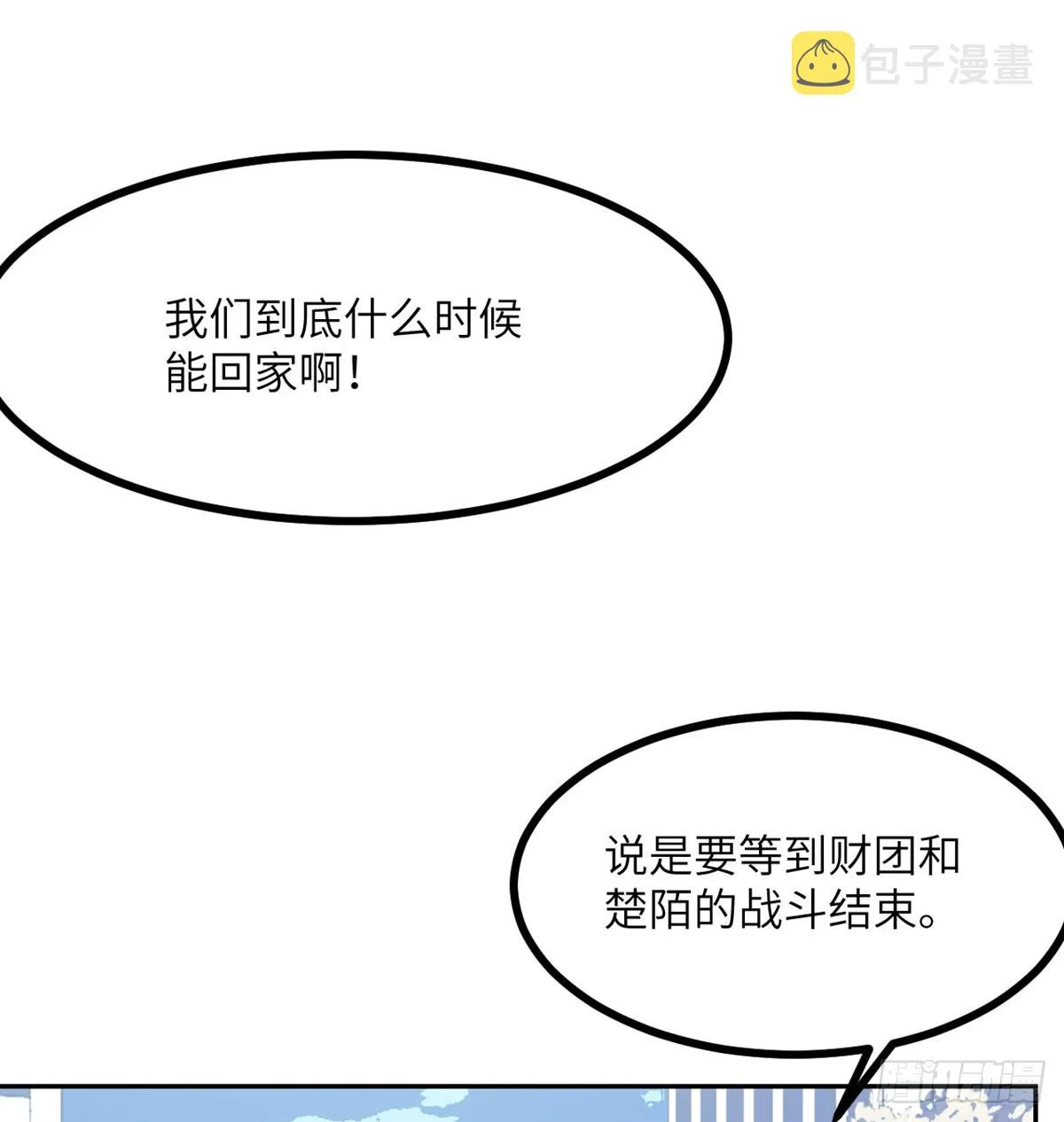 第71话 一人即天灾 第13页