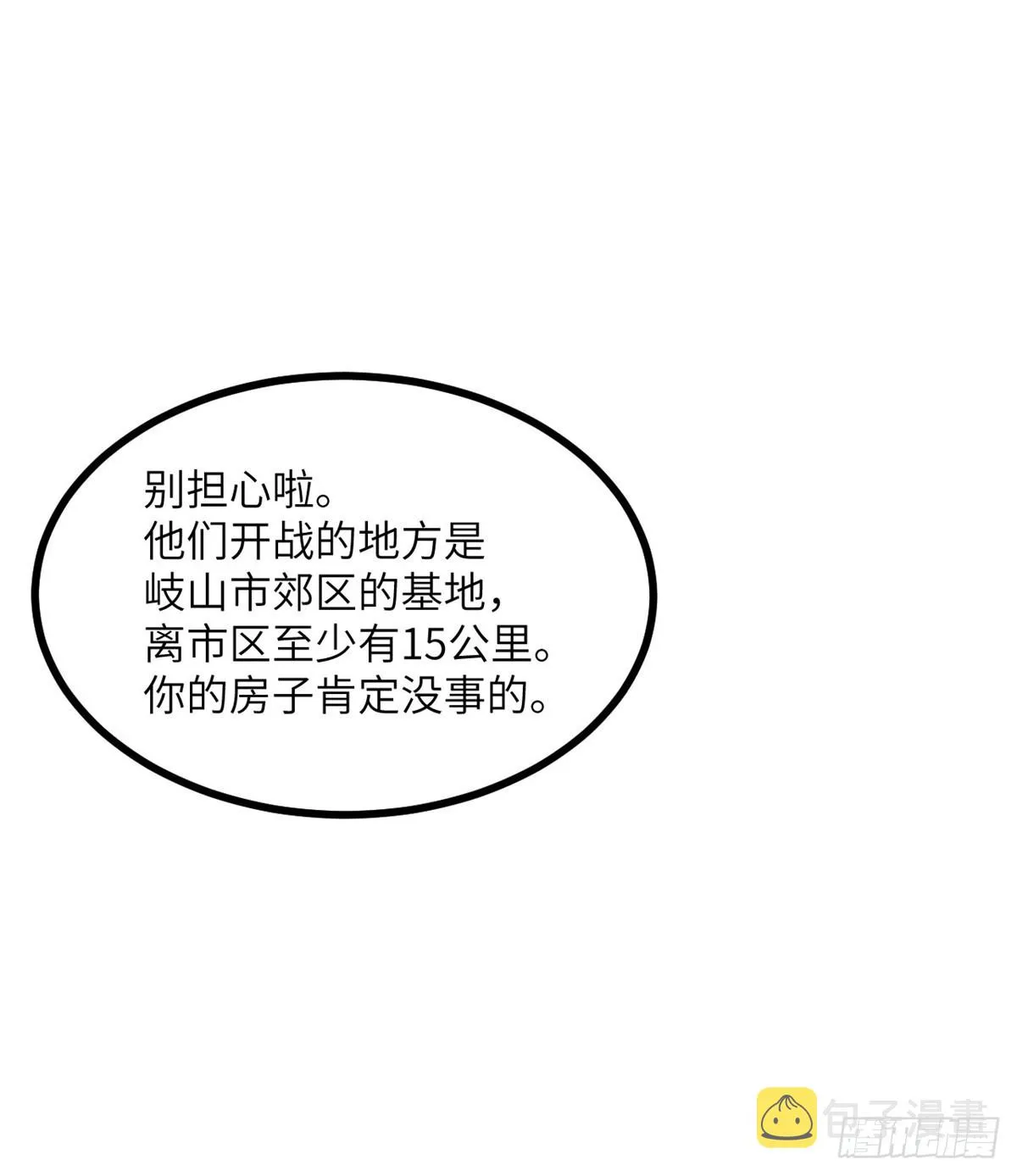 第71话 一人即天灾 第16页