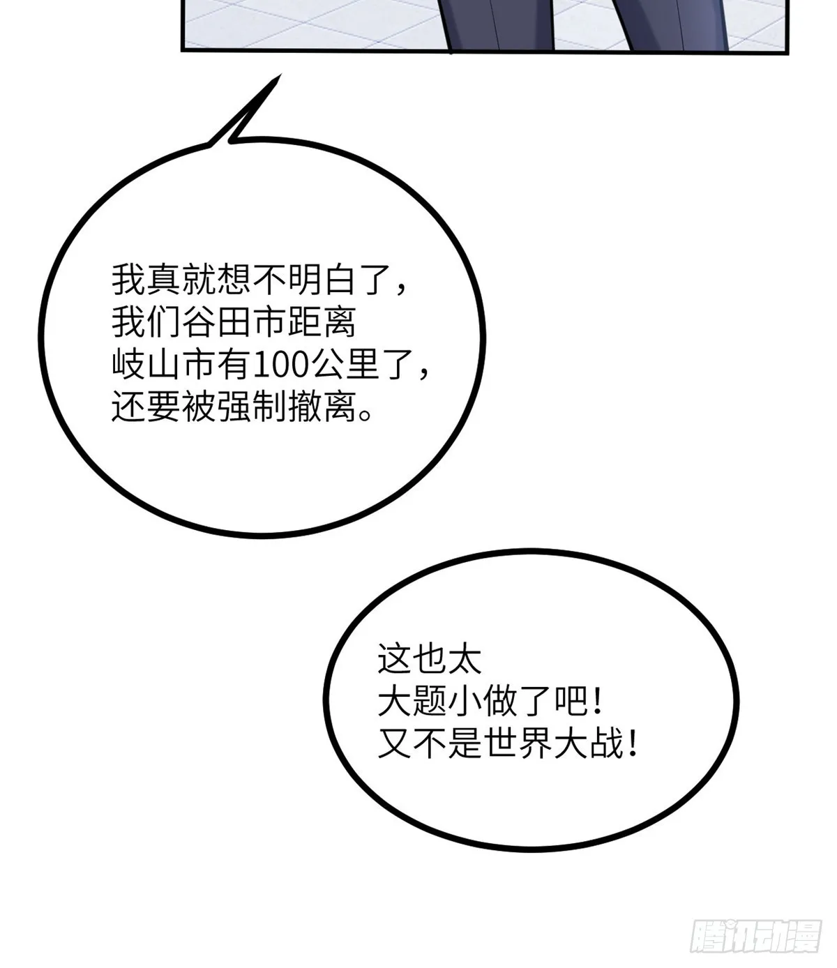 第71话 一人即天灾 第18页