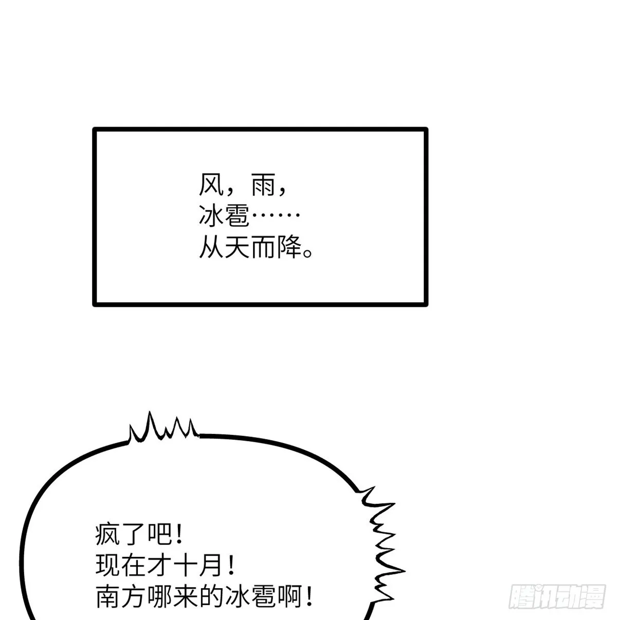 第71话 一人即天灾 第44页