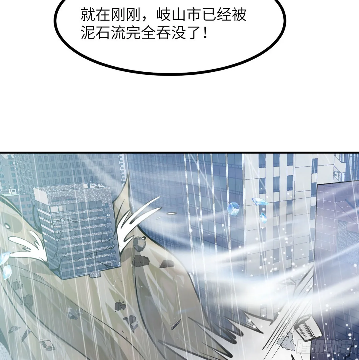 第71话 一人即天灾 第52页