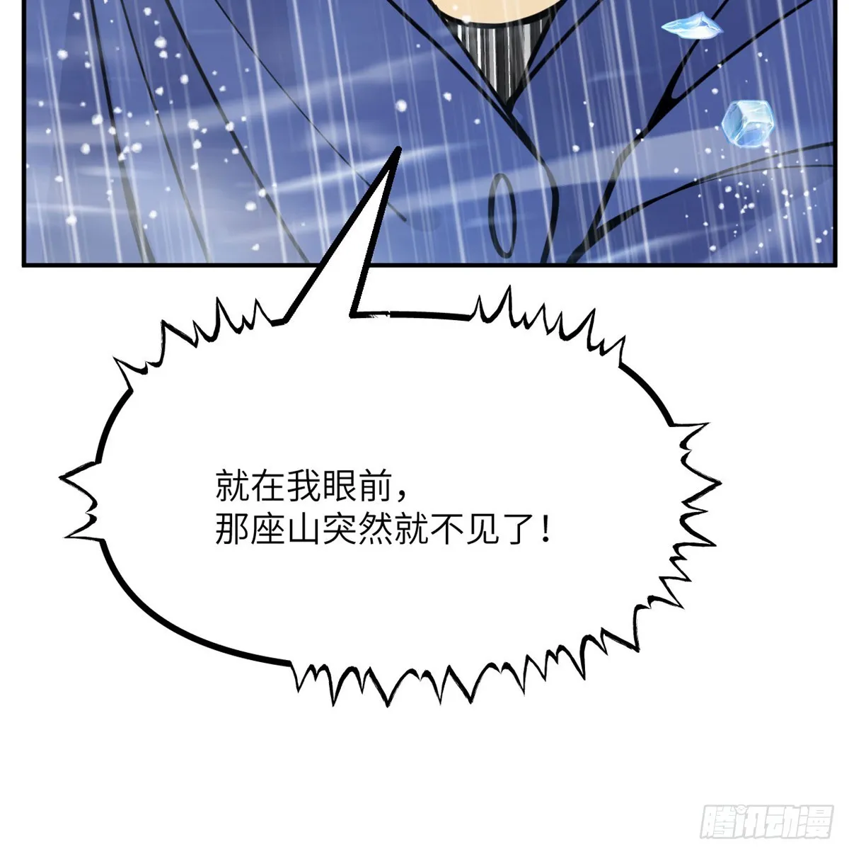 第71话 一人即天灾 第55页