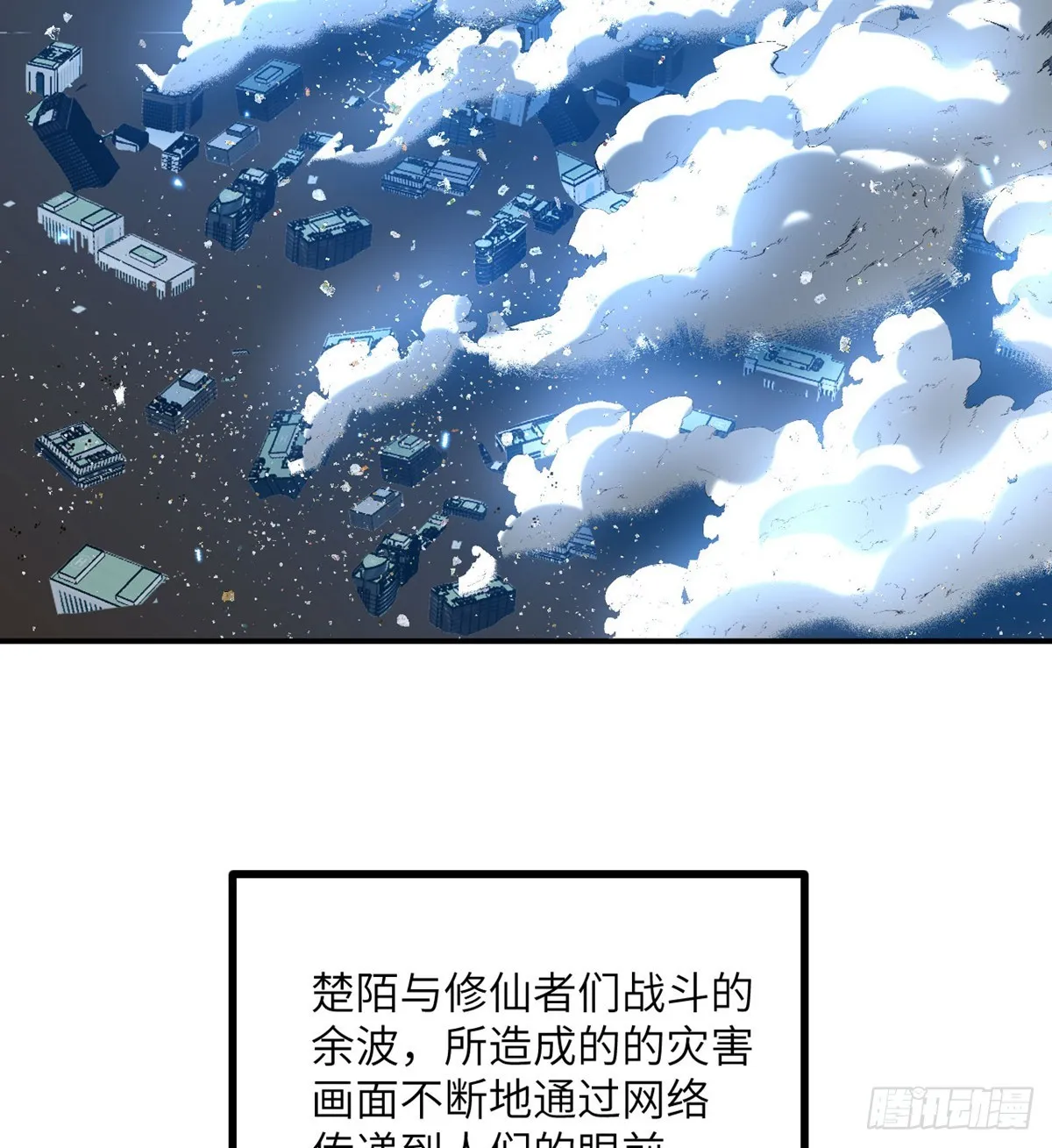 第71话 一人即天灾 第59页