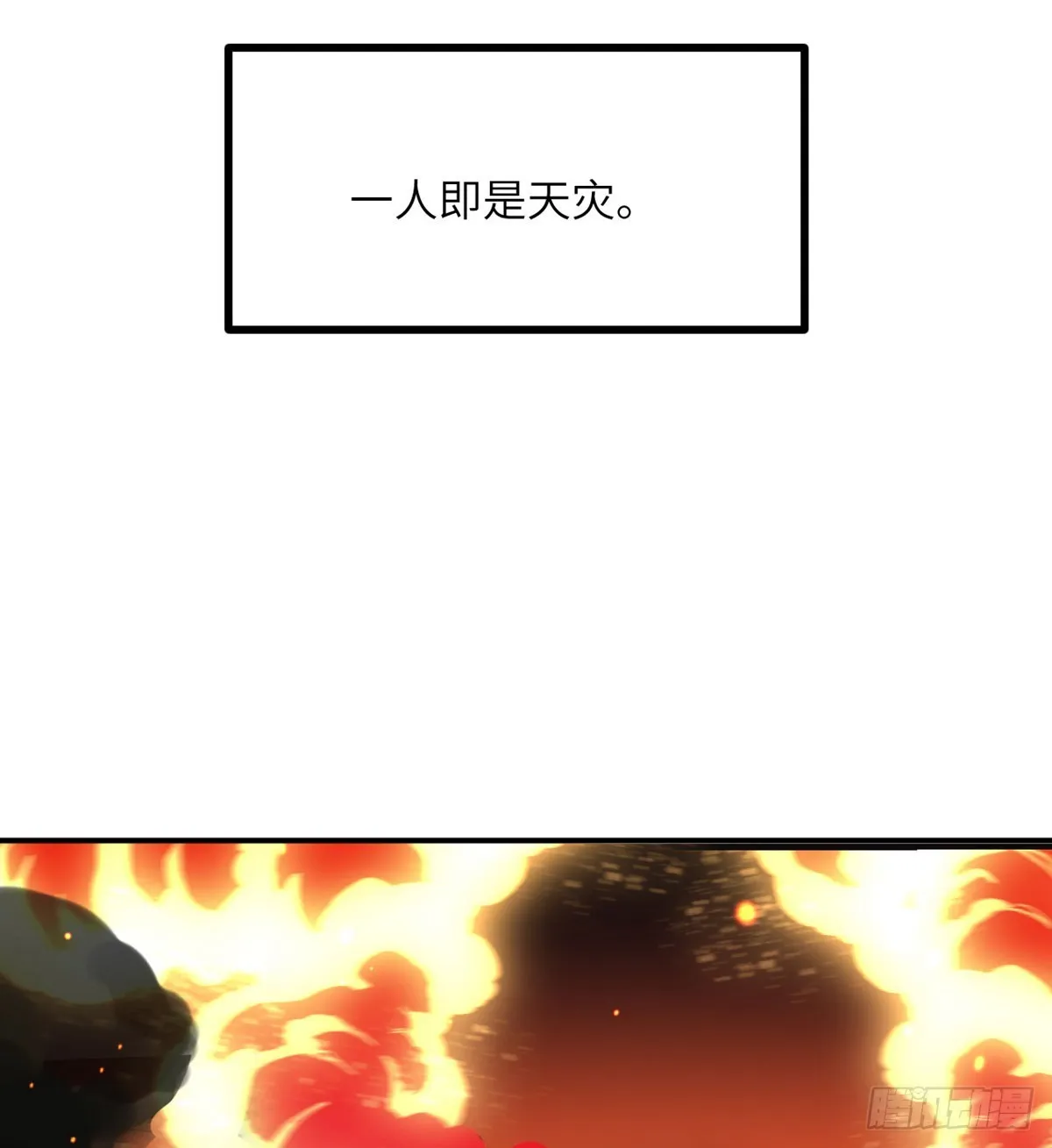 第71话 一人即天灾 第65页