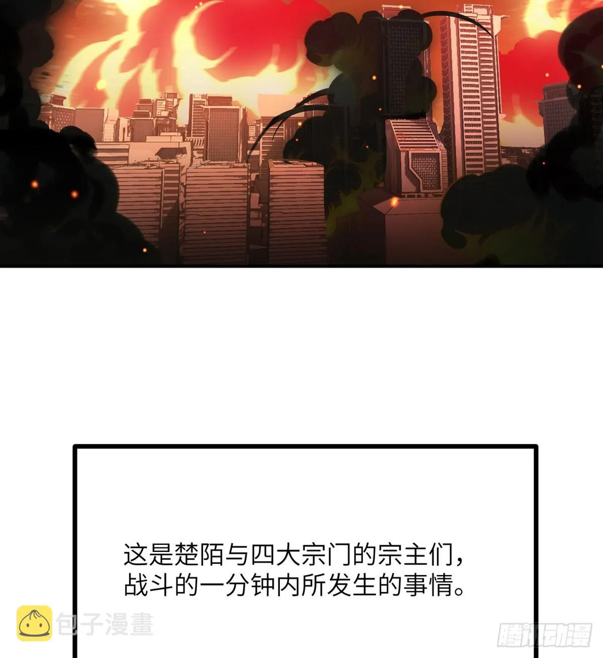 第71话 一人即天灾 第66页