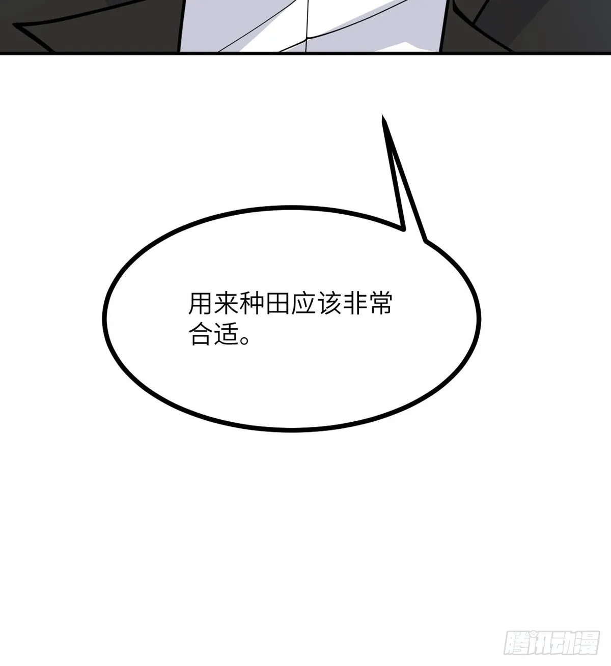 第71话 一人即天灾 第71页