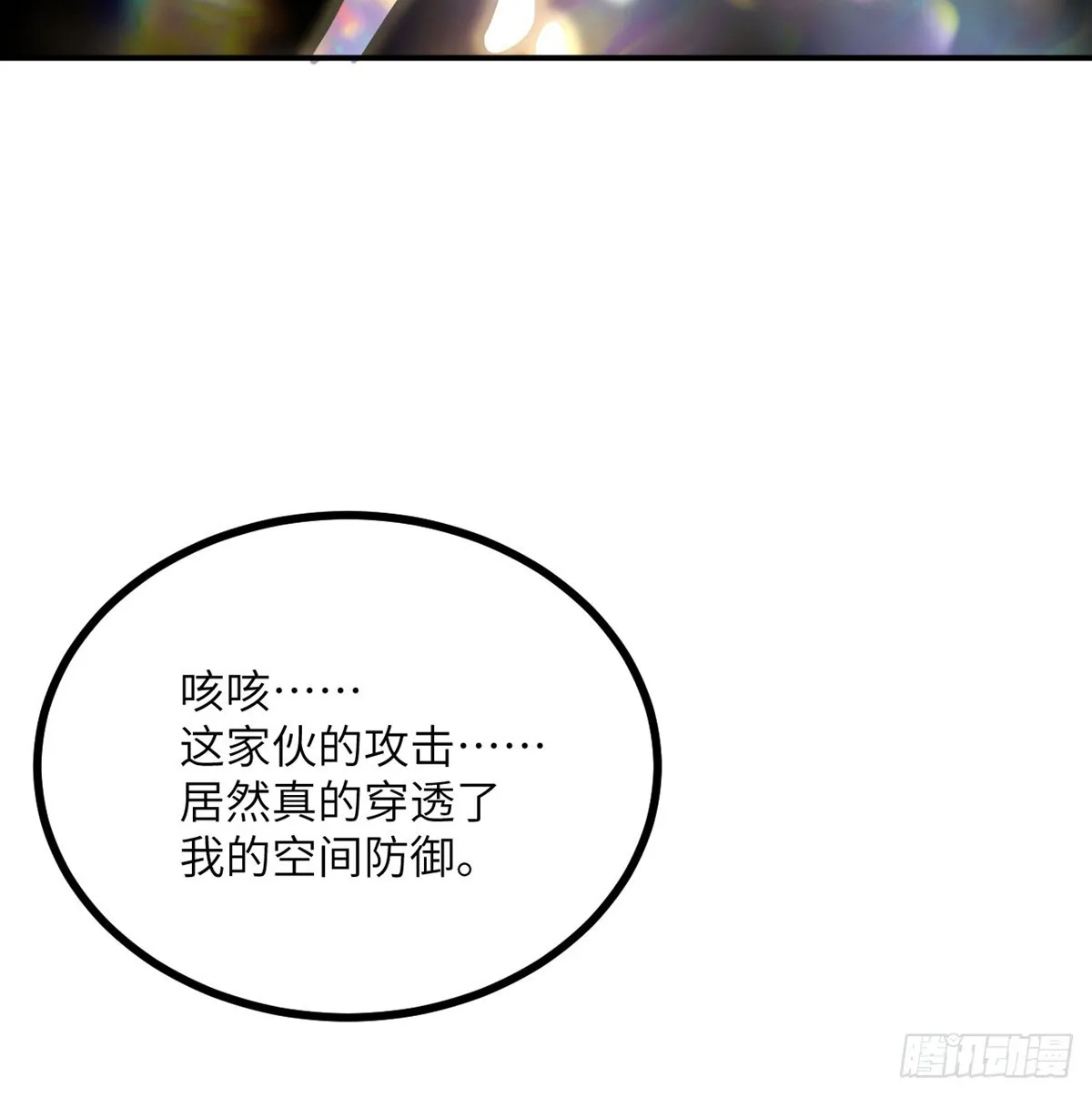 第71话 一人即天灾 第94页