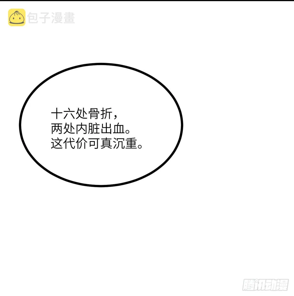 第71话 一人即天灾 第97页