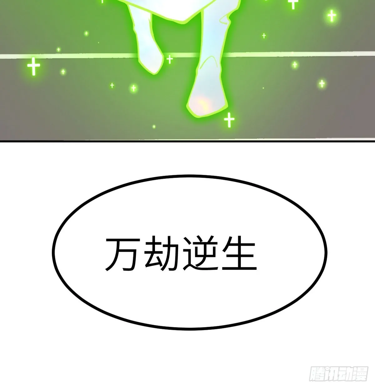 第71话 一人即天灾 第99页