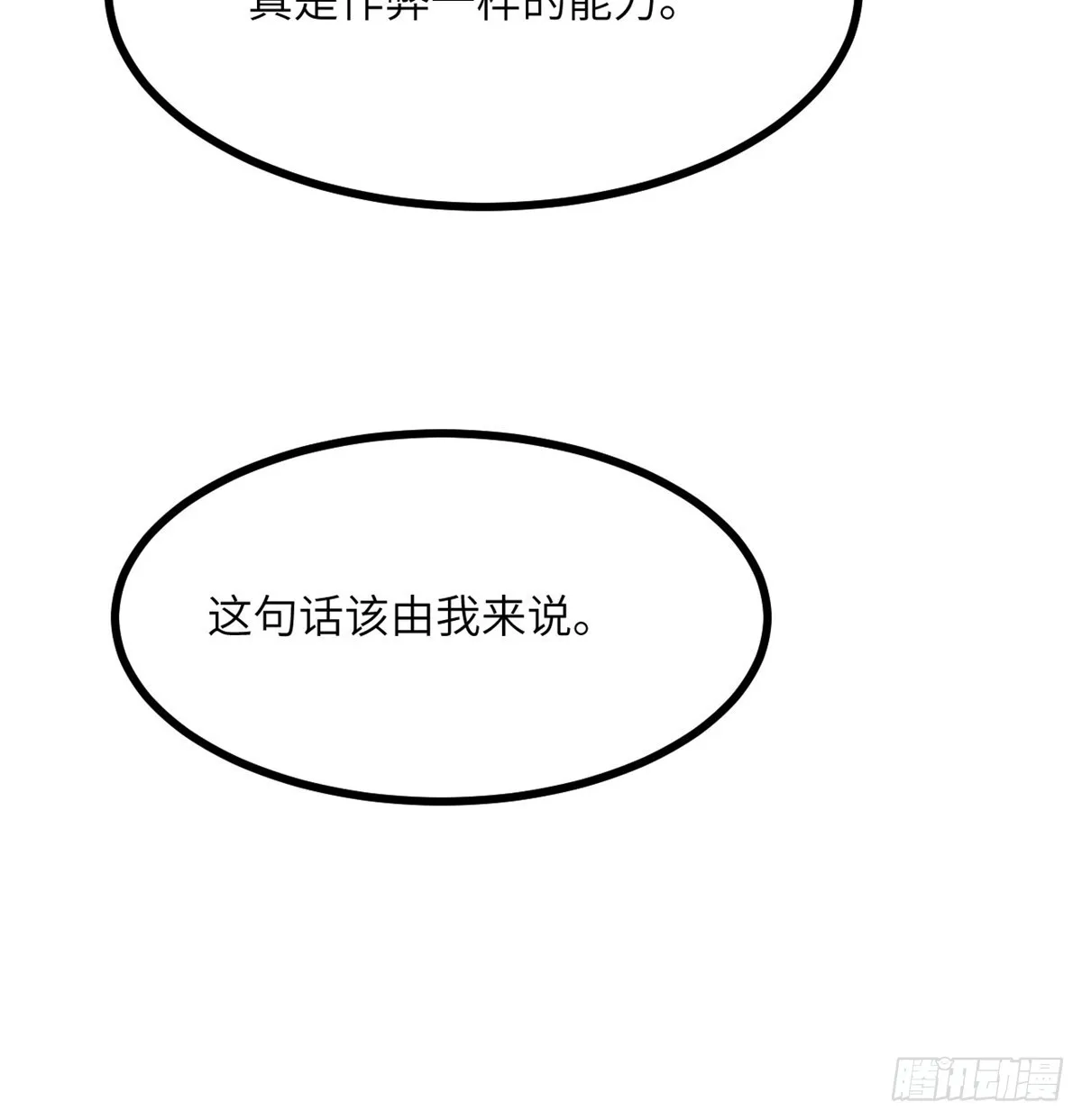 第71话 一人即天灾 第106页