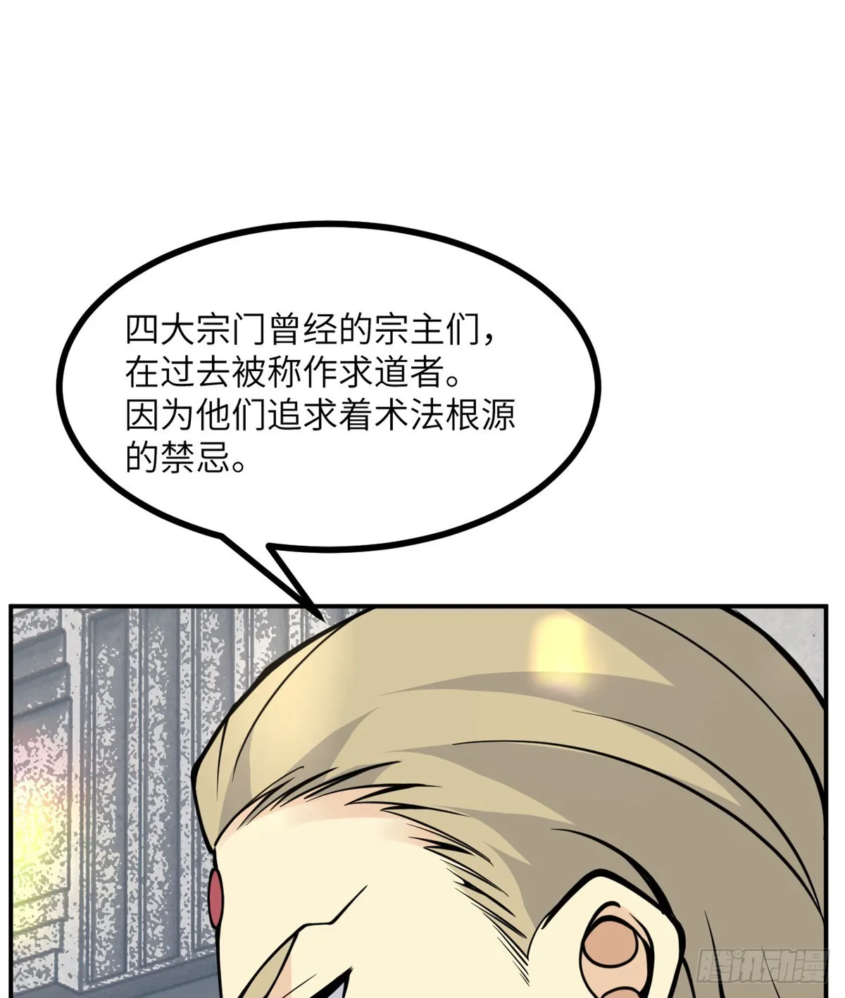 第71话 一人即天灾 第112页