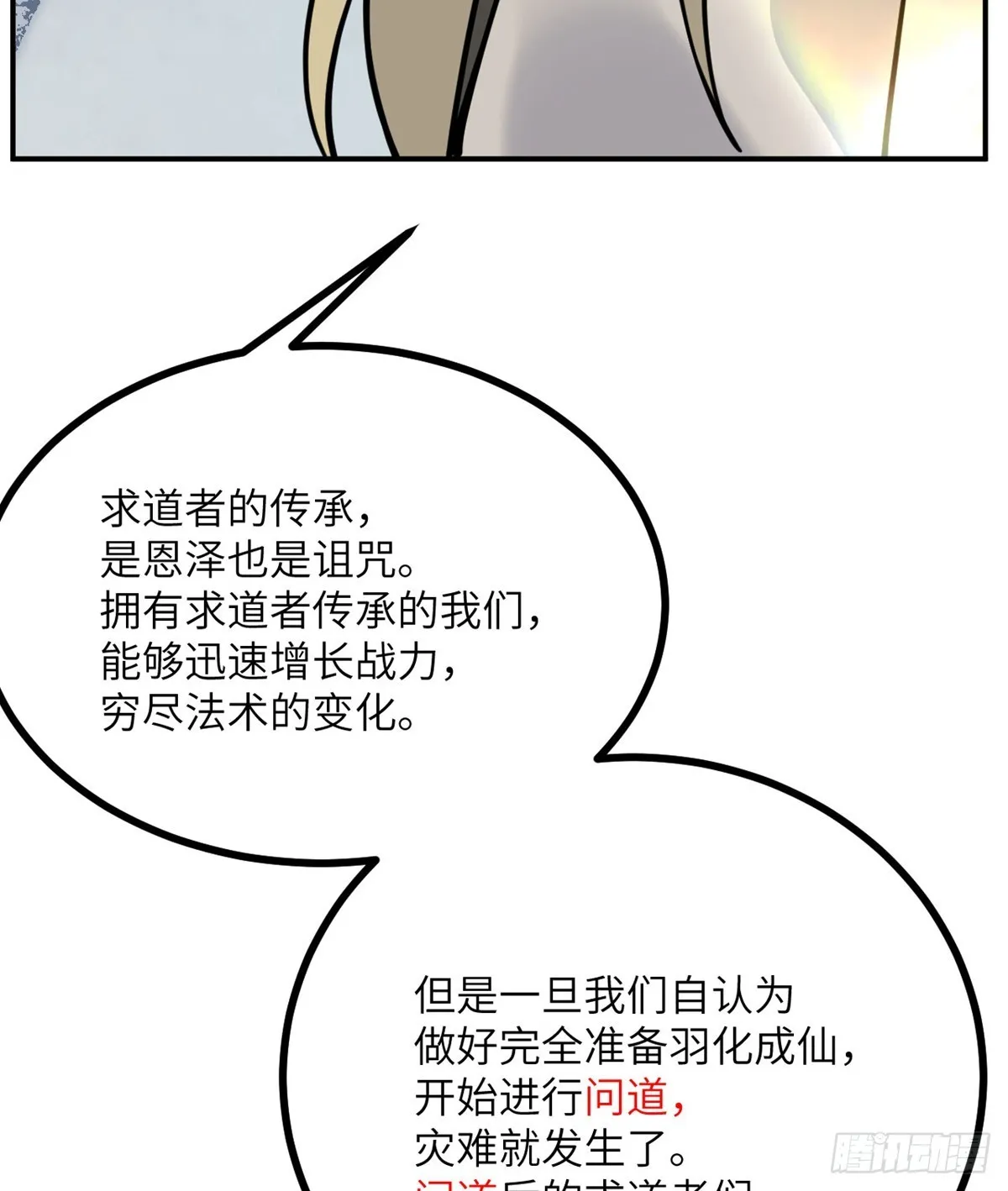 第71话 一人即天灾 第114页