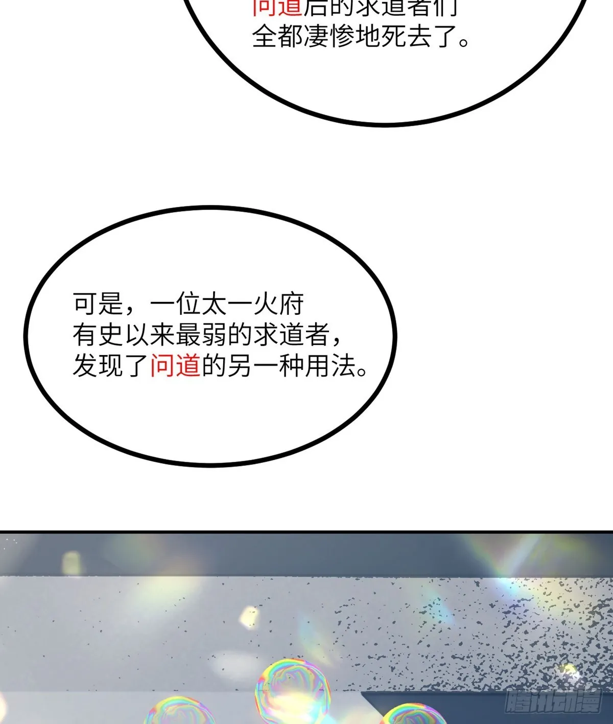第71话 一人即天灾 第115页