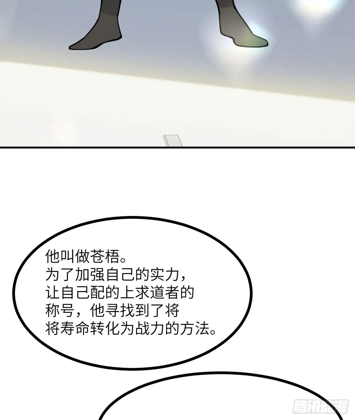 第71话 一人即天灾 第117页